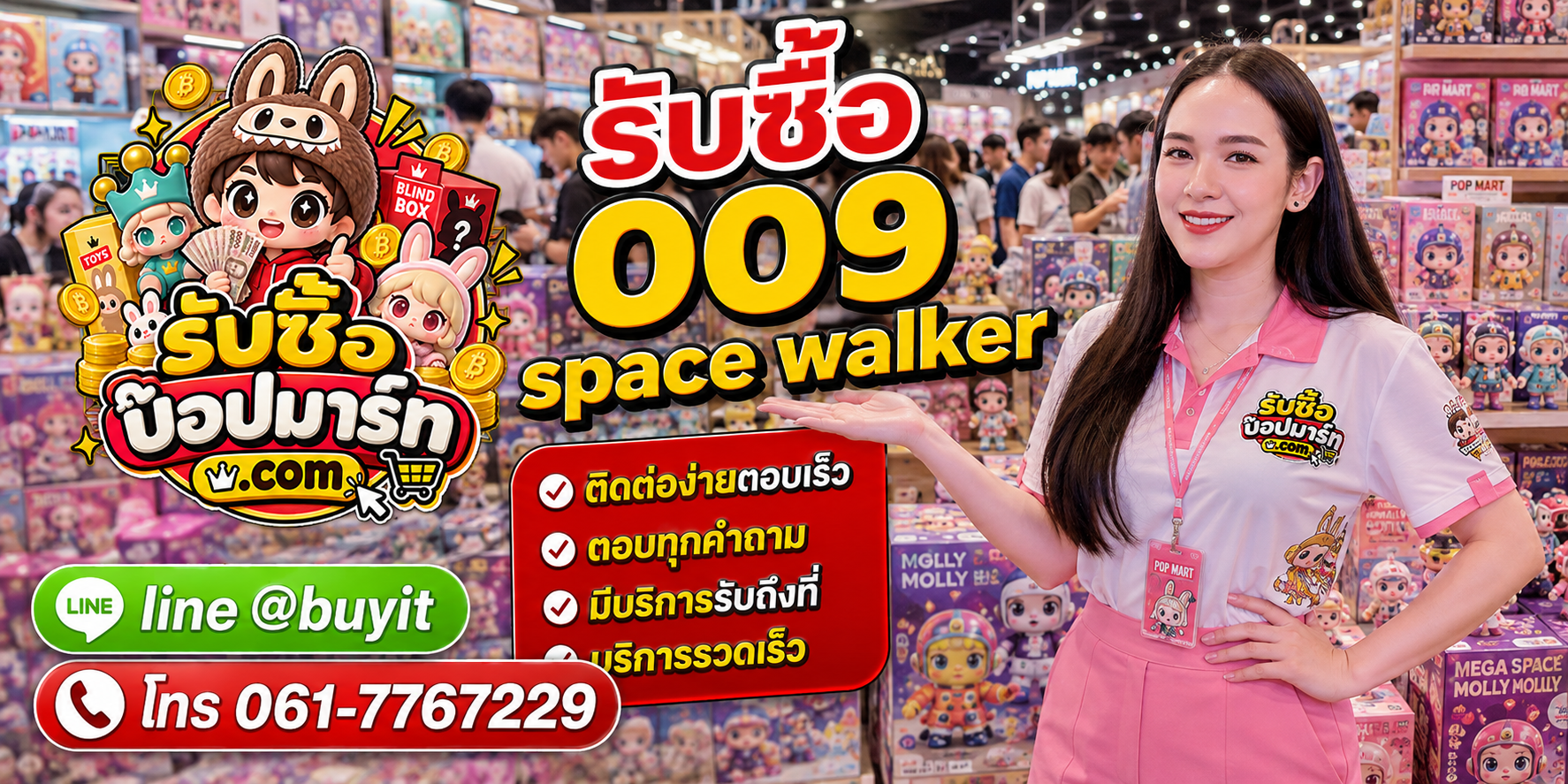 รับซื้อ 009 Space Walke ติดต่อสะดวก ตอบเร็ว มีบริการรับถึงที่