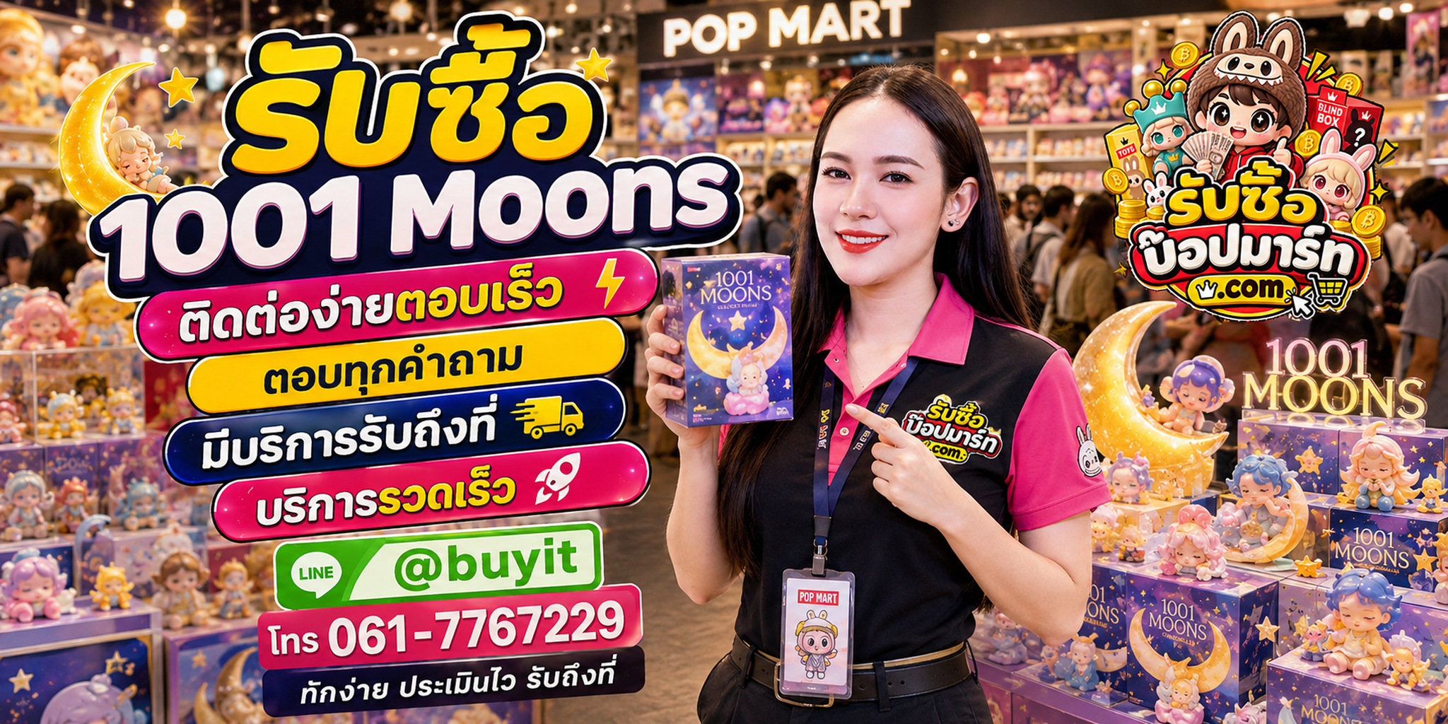 รับซื้อ 1001 Moons ติดต่อสะดวก ตอบเร็ว มีบริการรับถึงที่ LINE @buyit