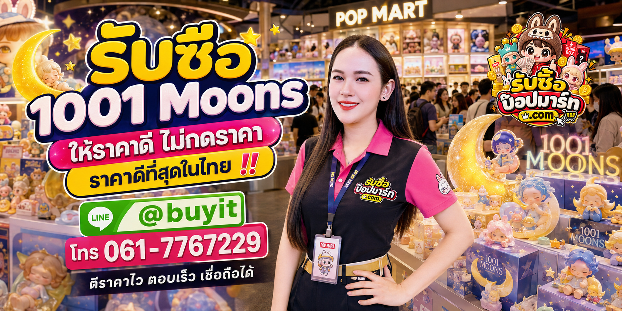 รับซื้อ 1001 Moons ให้ราคาดี ไม่กดราคา ติดต่อ LINE @buyit โทร 061-7767229