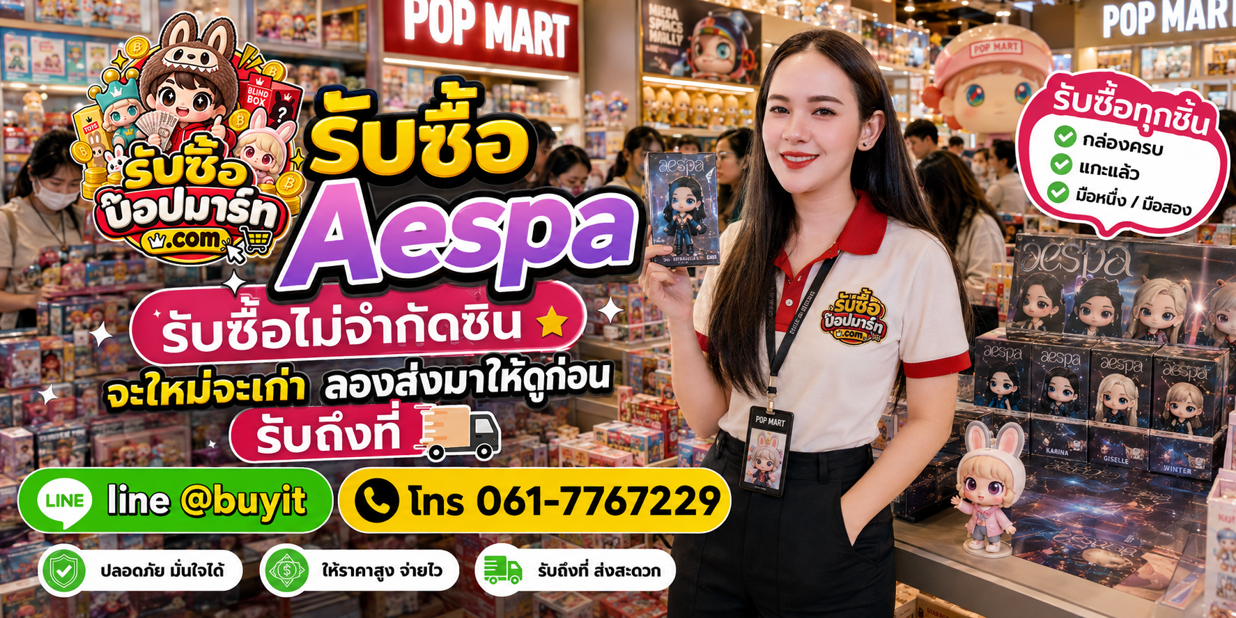 รับซื้อ Aespa ไม่จำกัดชิ้น ของใหม่ ของเก่า ส่งประเมินก่อนขาย