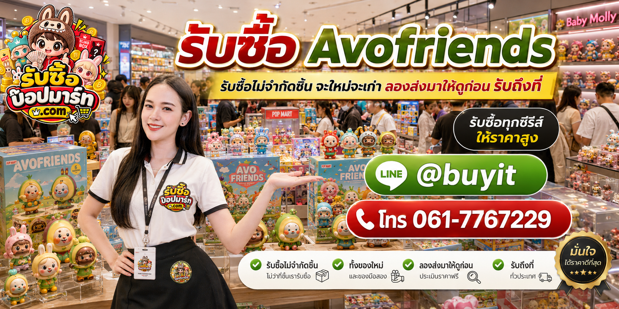 รับซื้อ Avofriends ไม่จำกัดชิ้น ทั้งของใหม่และมือสอง รับถึงที่