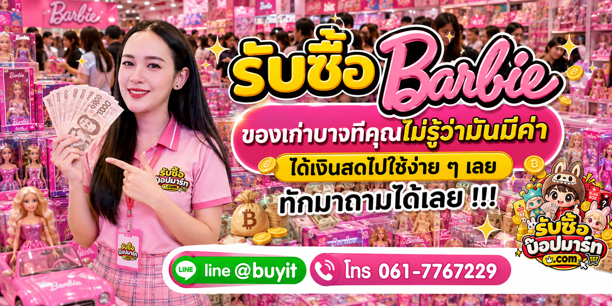 รับซื้อ Barbie ของเก่าบางชิ้นยังมีมูลค่า ส่งรูปประเมินได้