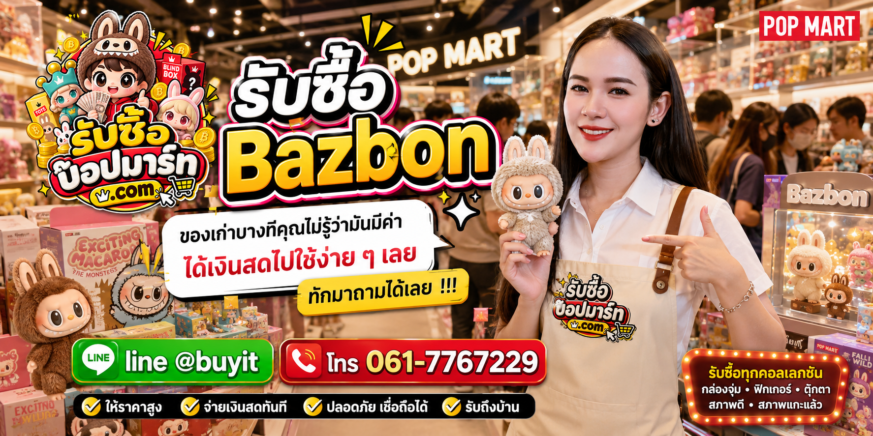 รับซื้อ Bazbon ของเก่าบางชิ้นอาจยังมีมูลค่า ส่งรูปประเมินได้