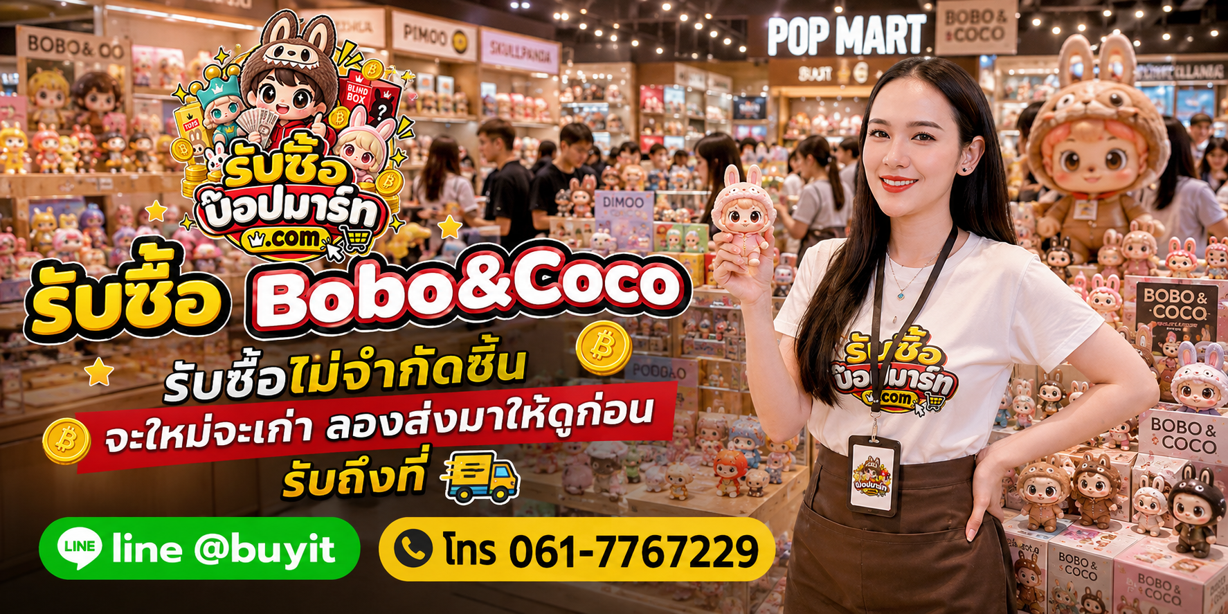 รับซื้อ Bobo&coco ของเก่าบางชิ้นอาจยังมีมูลค่า ติดต่อ LINE @buyit โทร 061-7767229