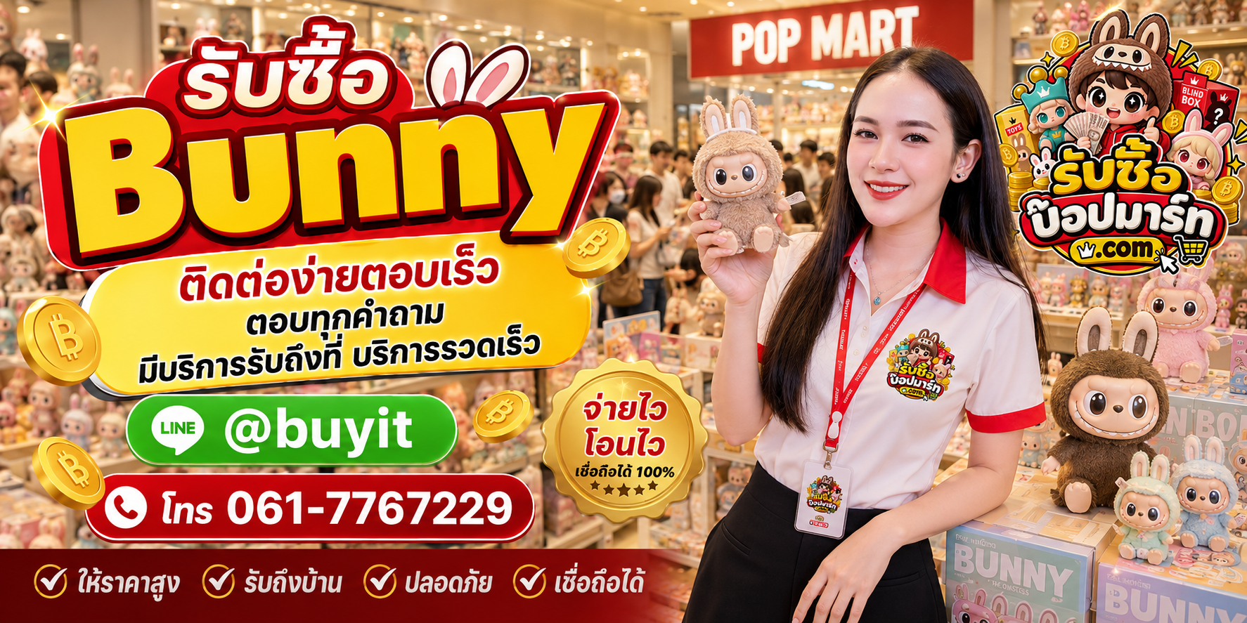 รับซื้อ Bunny ของเก่าและของสะสม ส่งรูปถามราคาได้ LINE @buyit