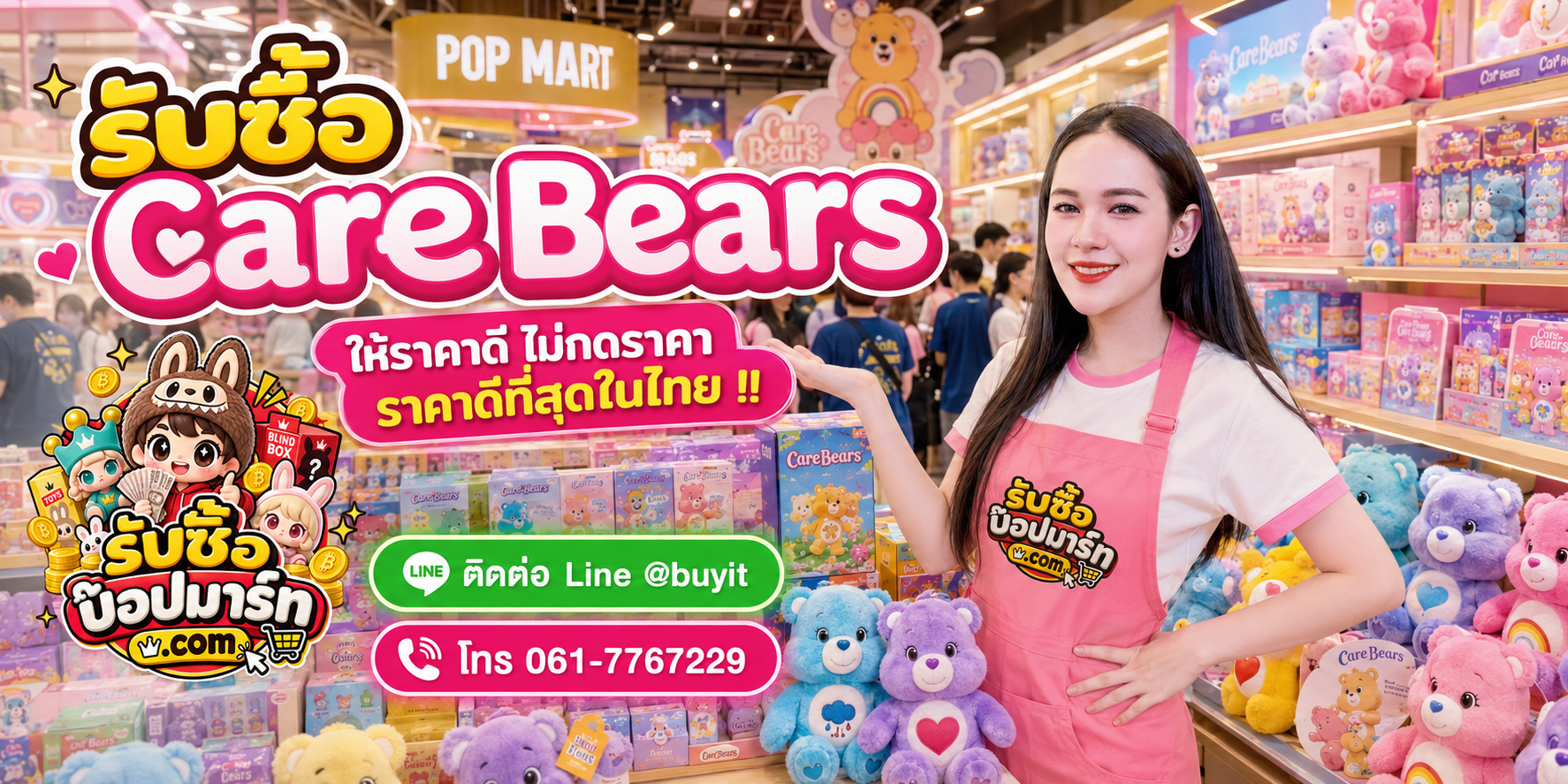 รับซื้อ Care Bears ให้ราคาดี ไม่กดราคา ติดต่อ LINE @buyit โทร 061-7767229