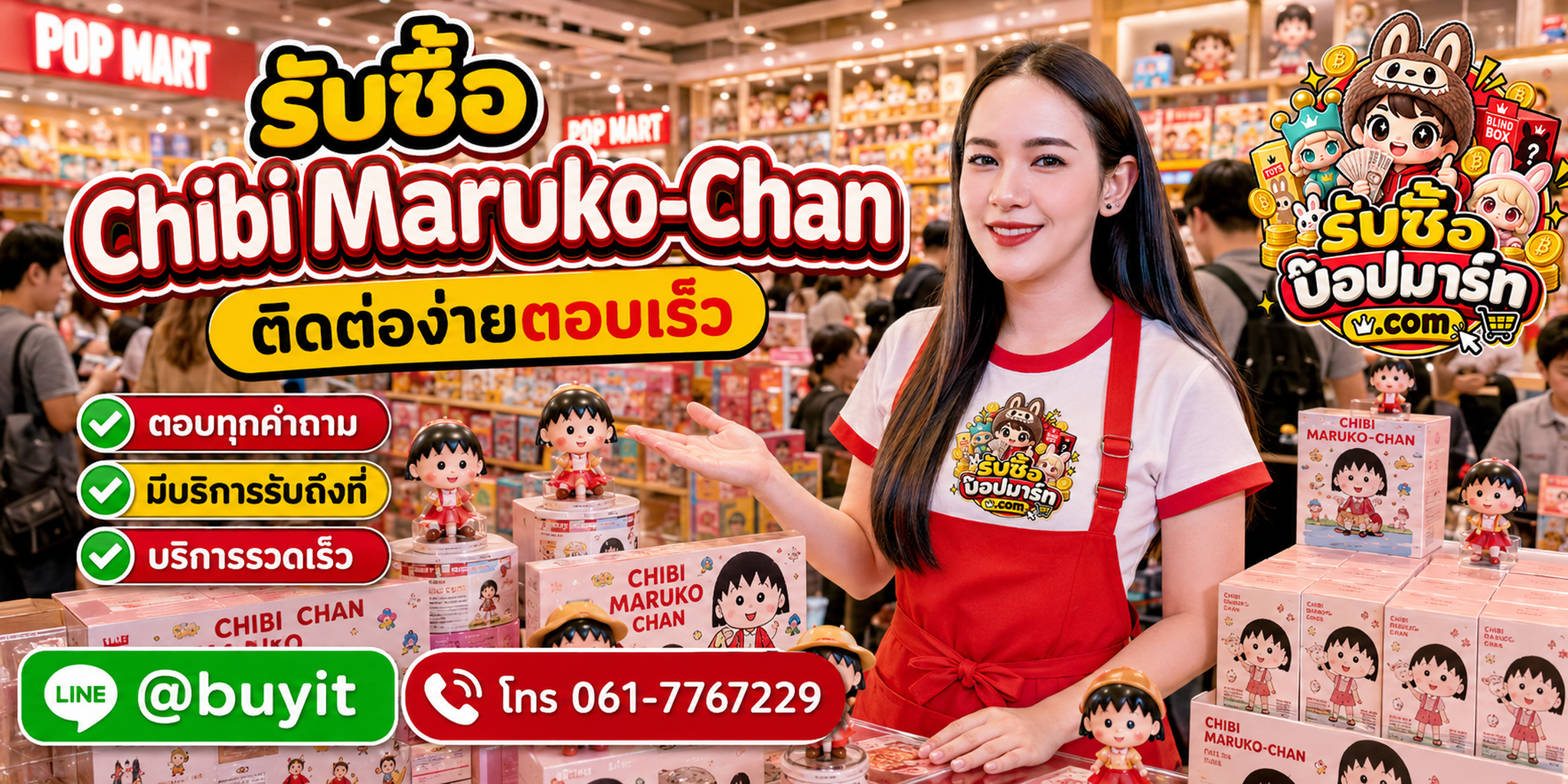 รับซื้อ Chibi Maruko-Chan ติดต่อสะดวก ตอบเร็ว มีบริการรับถึงที่