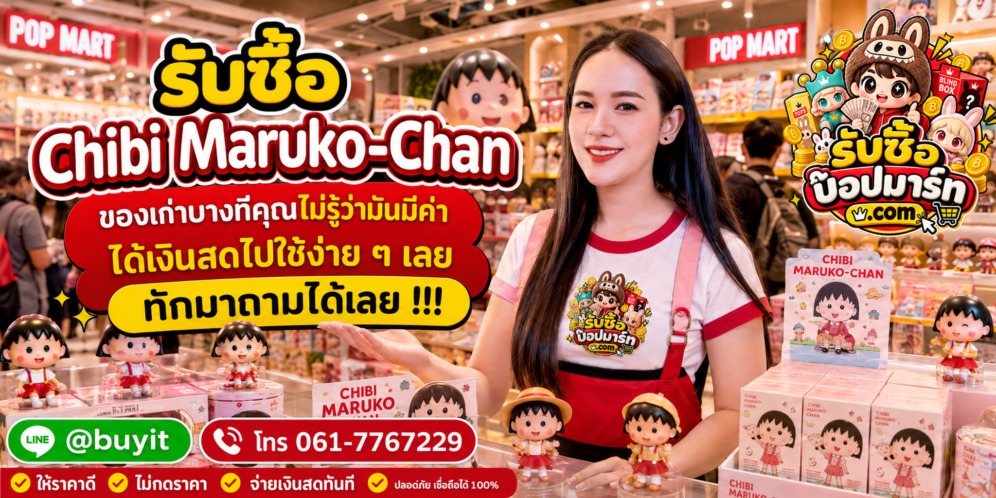 รับซื้อ Chibi Maruko-Chan ของเก่าเก็บอาจยังมีมูลค่า ส่งรูปประเมินได้