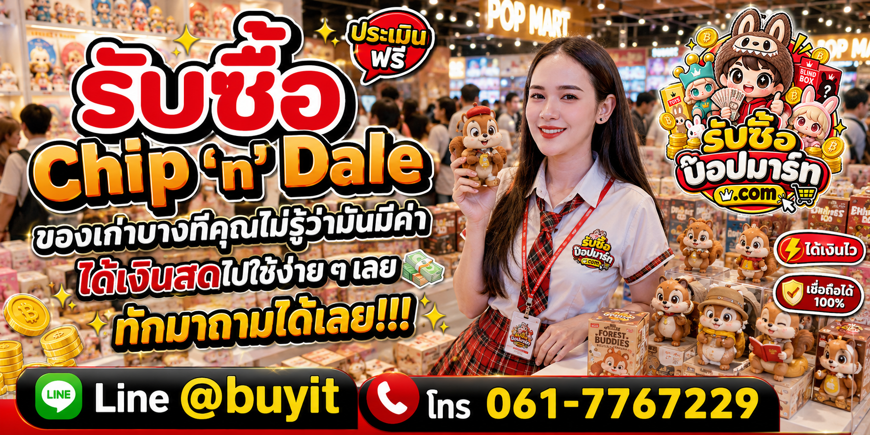 รับซื้อ Chip 'n' Dale ของเก่าอาจมีมูลค่า ส่งรูปประเมินราคาได้