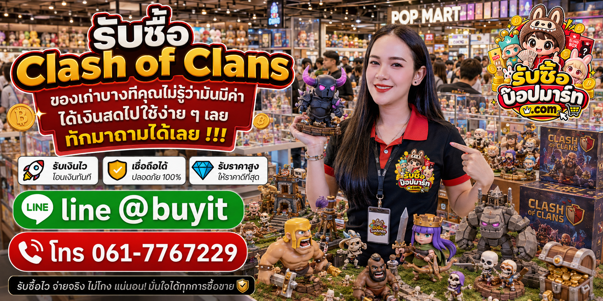 รับซื้อ Clash of Clans ของเก่าบางชิ้นยังมีมูลค่า ส่งรูปประเมินได้