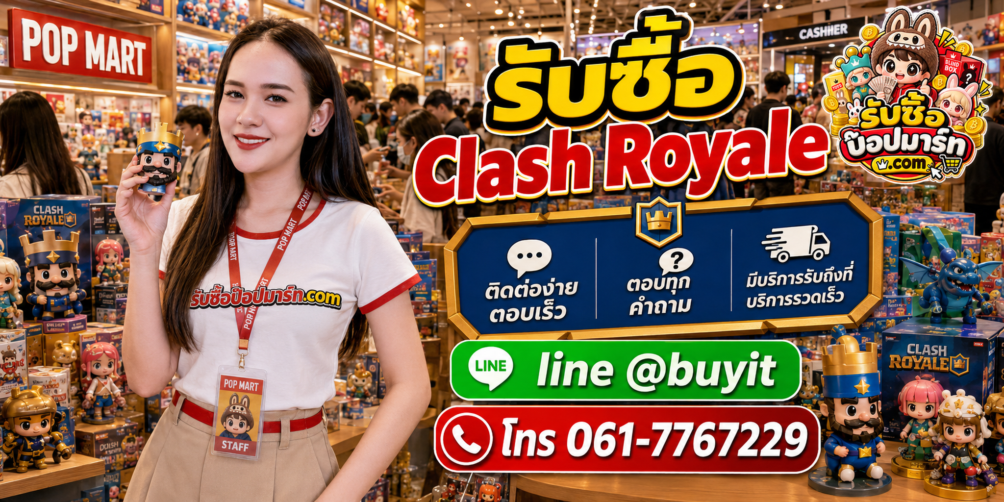 รับซื้อ Clash Royale ติดต่อสะดวก ตอบเร็ว มีบริการรับถึงที่