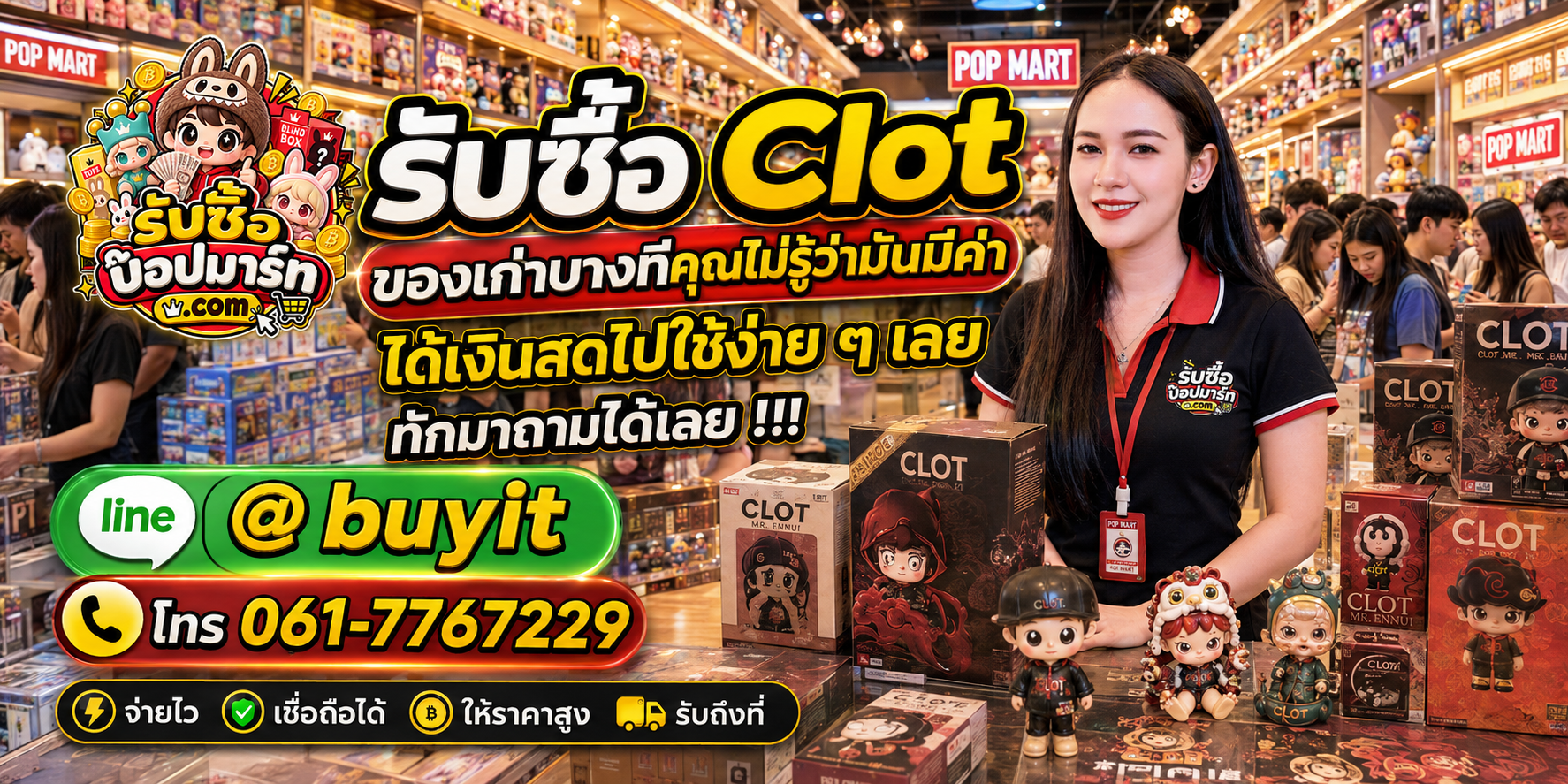 รับซื้อ Clot ของเก่าบางชิ้นอาจมีมูลค่า ส่งรูปประเมินได้