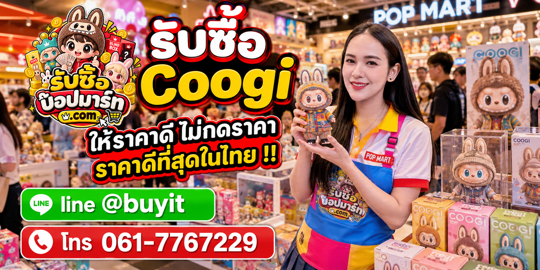 รับซื้อ Coogi ให้ราคาดี ไม่กดราคา รับถึงที่ ติดต่อ LINE @buyit โทร 061-7767229