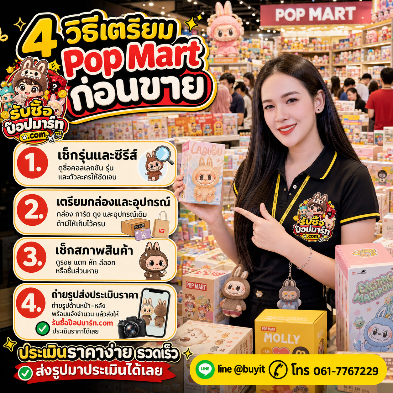 4 วิธีเตรียม Crayon Shin-Chan POP MART ก่อนขาย เช็กรุ่น เตรียมกล่อง เช็กสภาพ ถ่ายรูปประเมิน