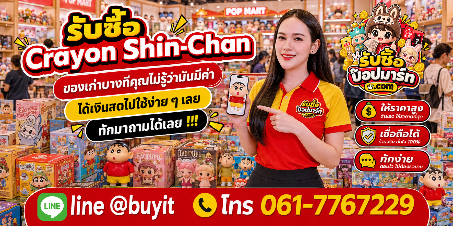 รับซื้อ Crayon Shin-Chan ของเก่าบางชิ้นอาจยังมีมูลค่า ส่งรูปประเมินได้