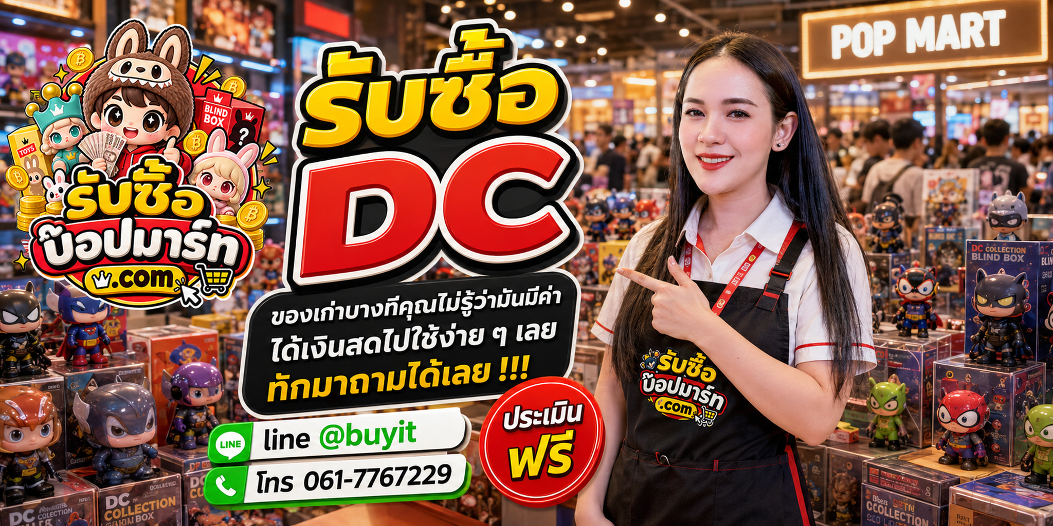 รับซื้อ DC ติดต่อสะดวก ตอบเร็ว ส่งรูปประเมินได้