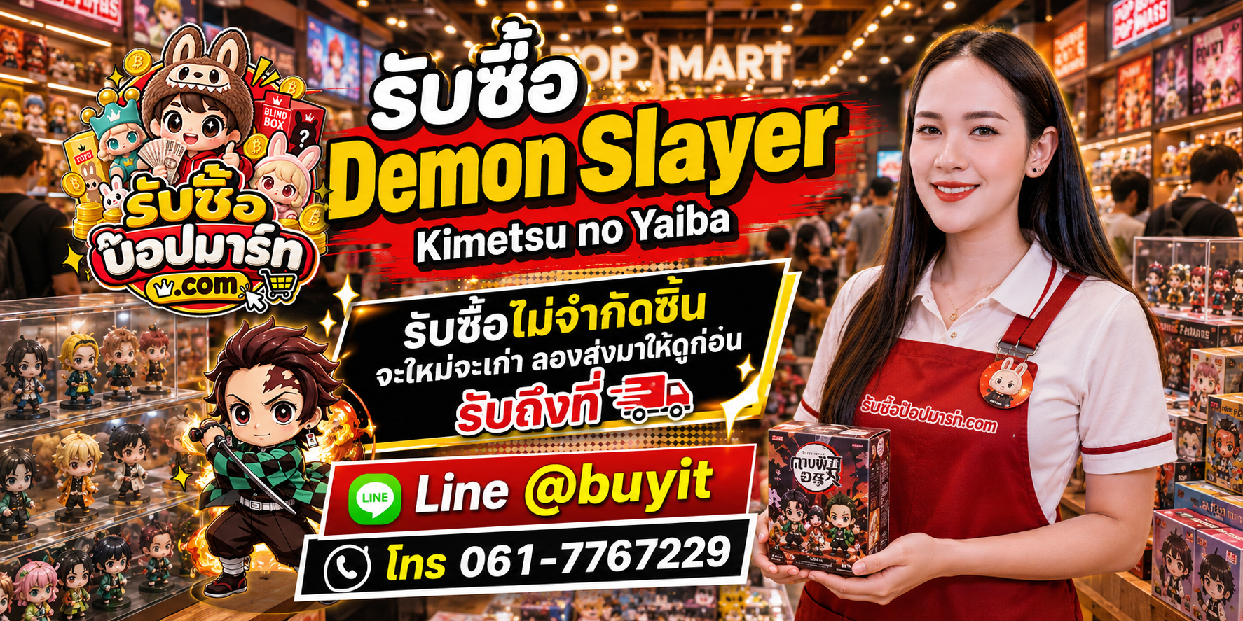 รับซื้อ Demon Slayer Kimetsu no Yaiba รับถึงที่ ติดต่อ LINE @buyit โทร 061-7767229