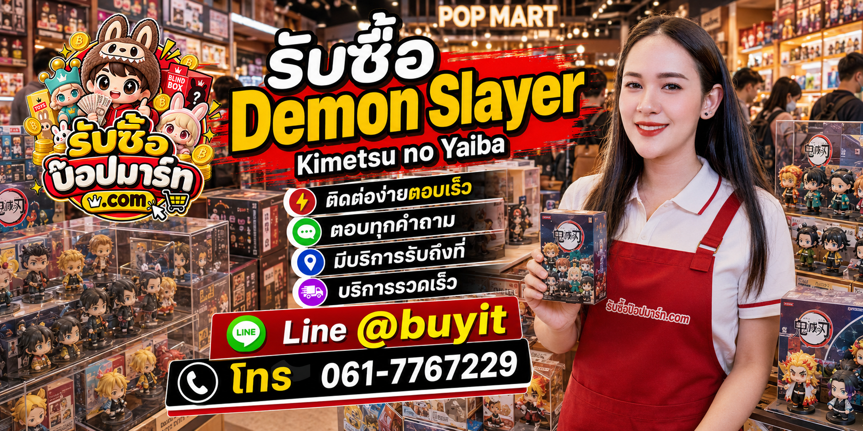 รับซื้อ Demon Slayer Kimetsu no Yaiba ติดต่อง่ายตอบเร็ว มีบริการรับถึงที่