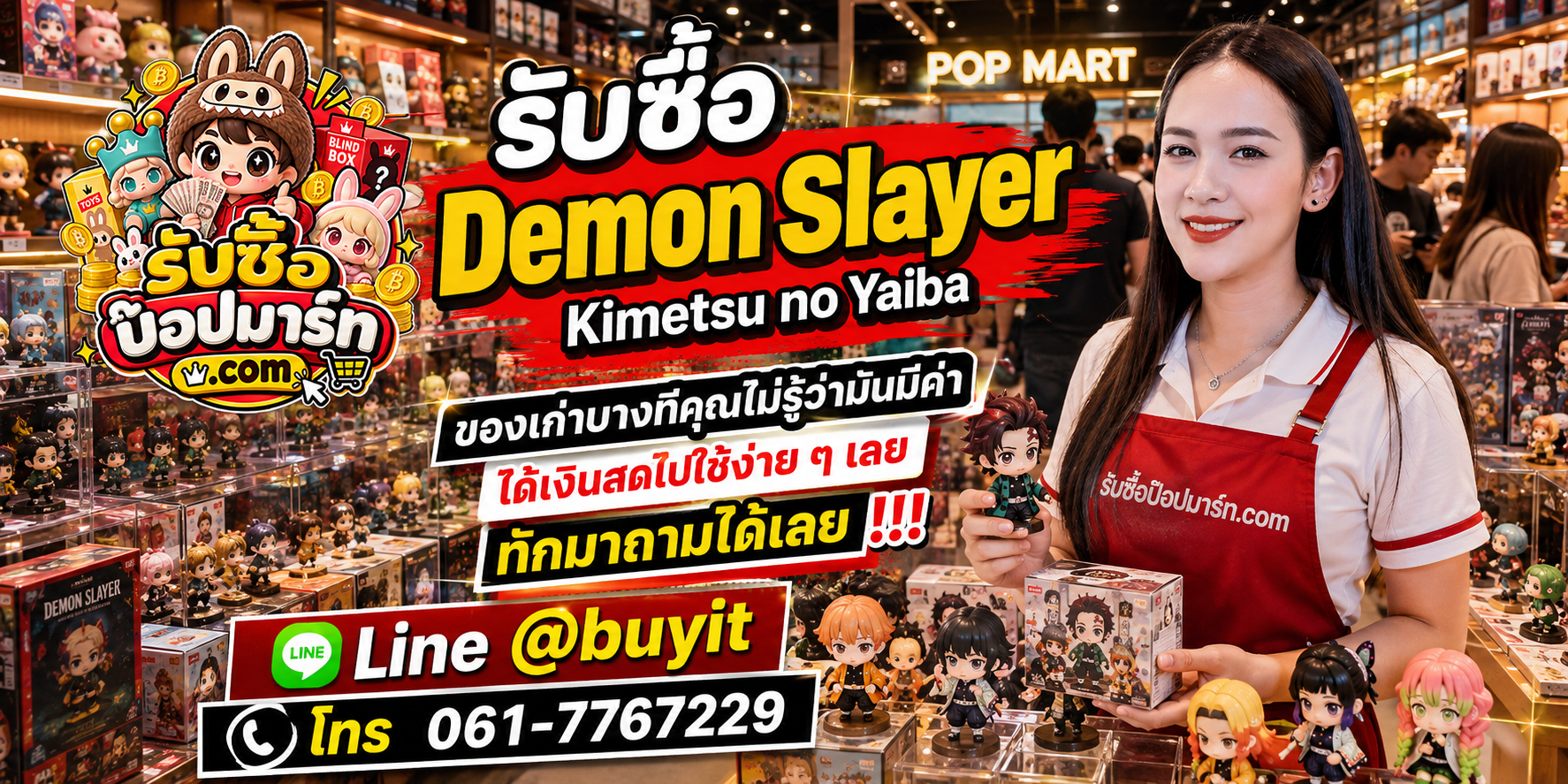 รับซื้อ Demon Slayer Kimetsu no Yaiba ของเก่าบางชิ้นยังมีมูลค่า ส่งรูปประเมิน