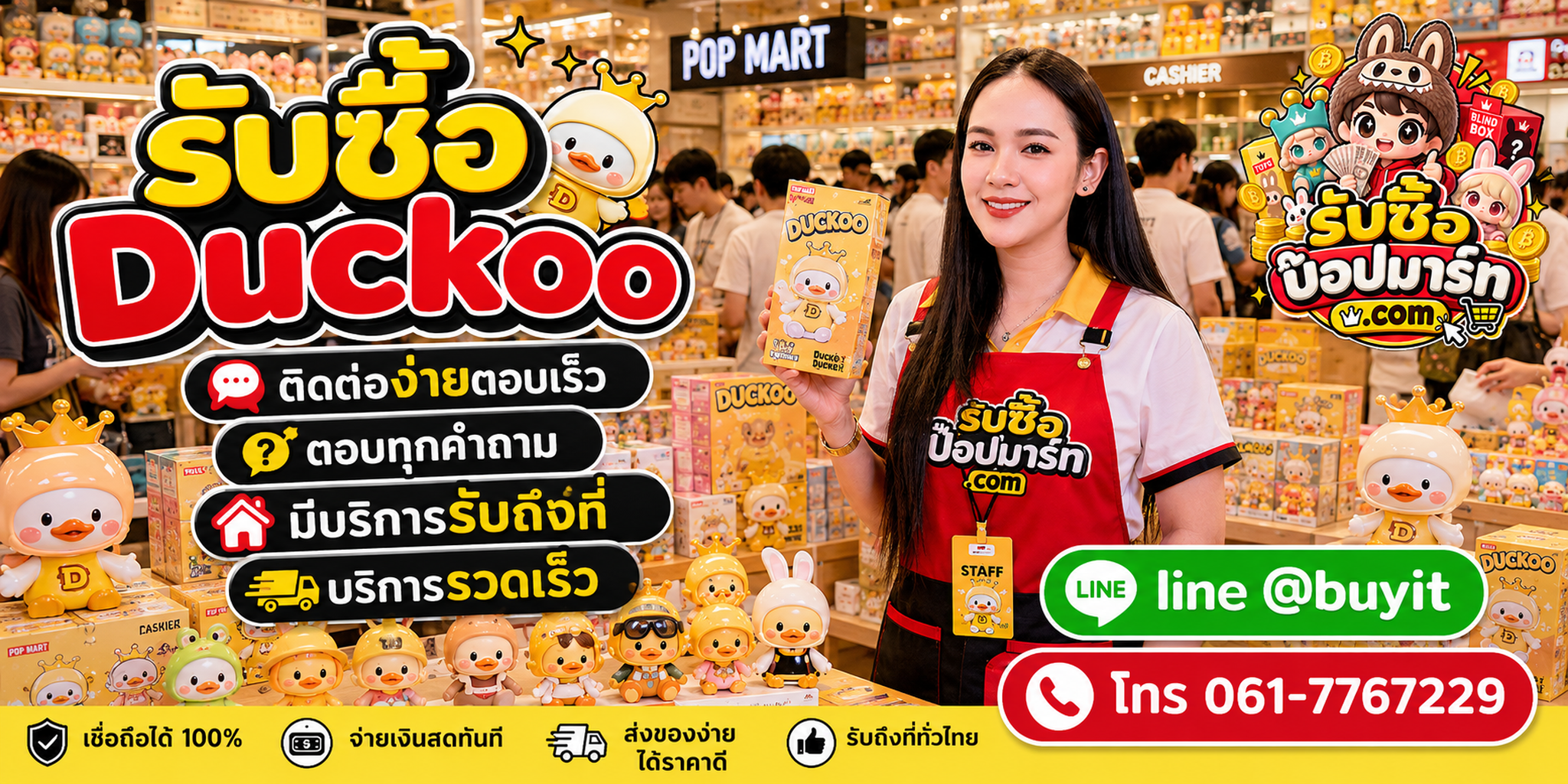 รับซื้อ Duckoo ของเก่าบางชิ้นยังมีมูลค่า ส่งรูปถามได้ LINE @buyit โทร 061-7767229