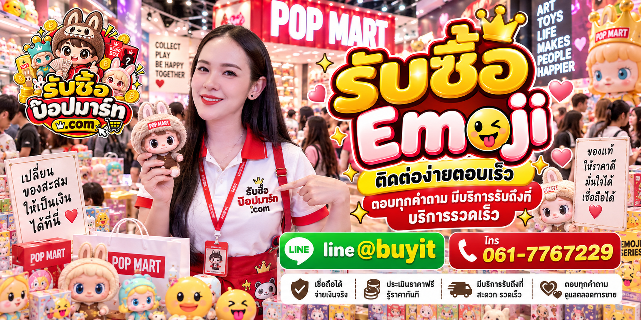 รับซื้อ Emoji ติดต่อง่าย ตอบเร็ว มีบริการรับถึงที่ LINE @buyit โทร 061-7767229