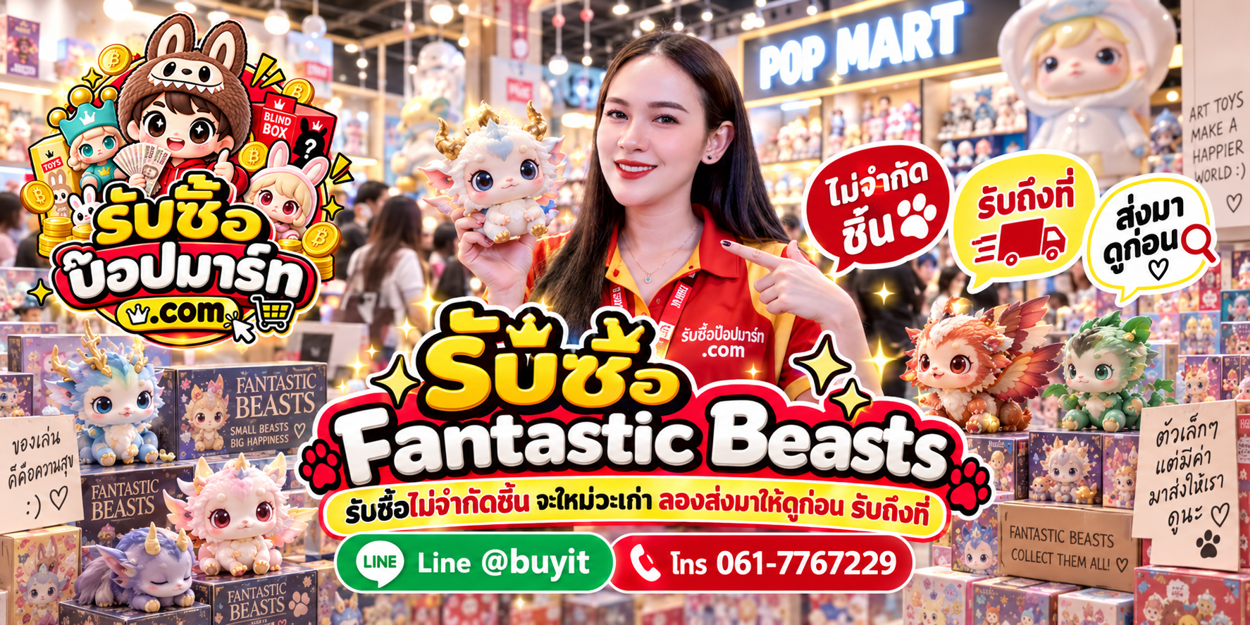 รับซื้อ Fantastic Beasts ให้ราคาดีตามสภาพและตลาด ติดต่อ LINE @buyit โทร 061-7767229