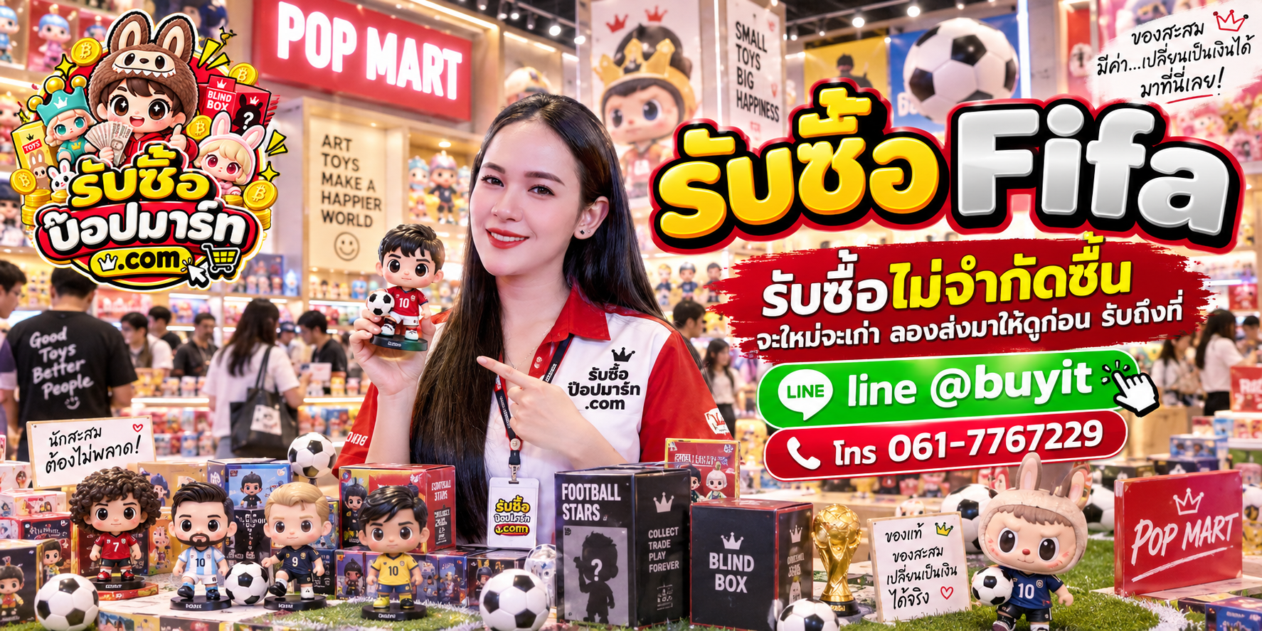 รับซื้อ Fifa เก่า เก่าเก็บ ของสะสมฟุตบอล ติดต่อ LINE @buyit