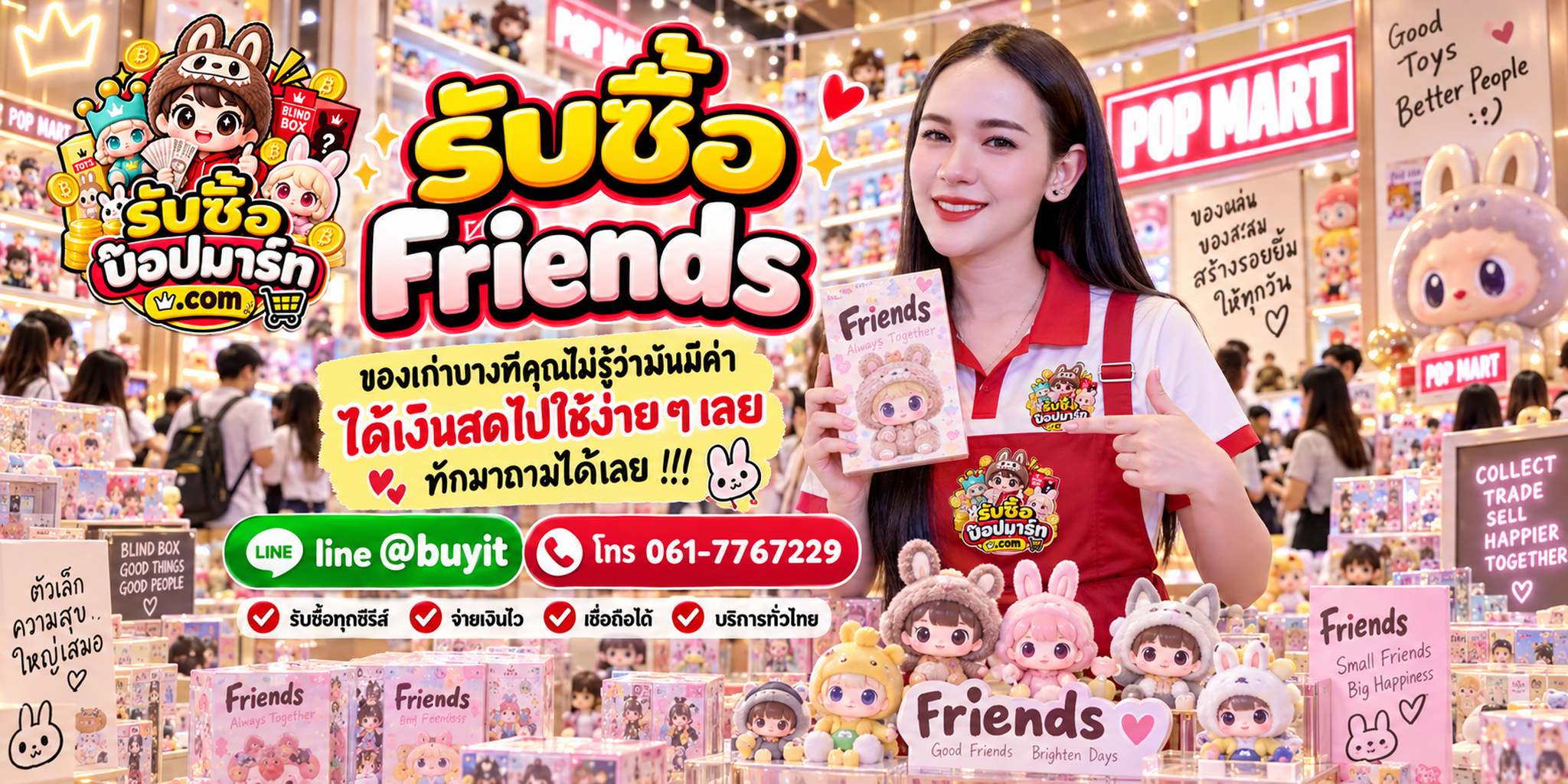 รับซื้อ Friends ส่งรูปประเมินได้ ติดต่อ LINE @buyit โทร 061-7767229