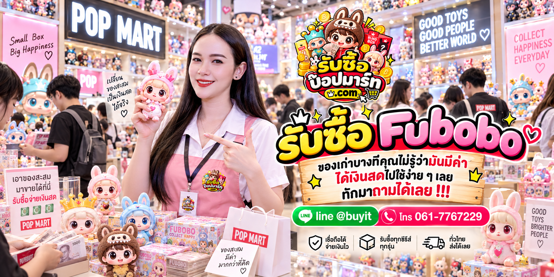 รับซื้อ Fubobo ส่งรูปประเมิน Series สภาพ กล่อง การ์ด และตำหนิ