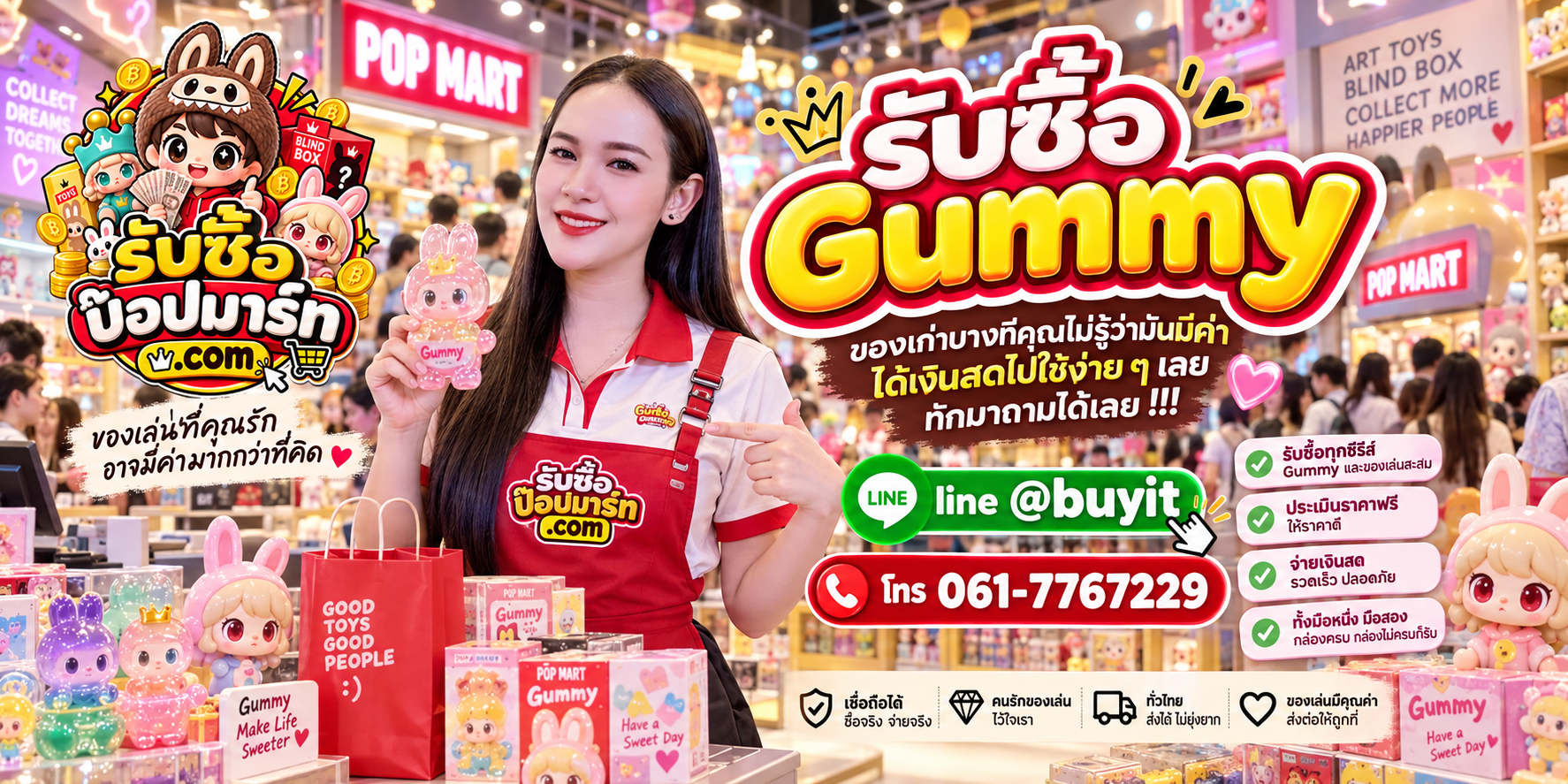 รับซื้อ Gummy มือสอง ส่งรูปประเมิน Series Secret สภาพ กล่องและการ์ด