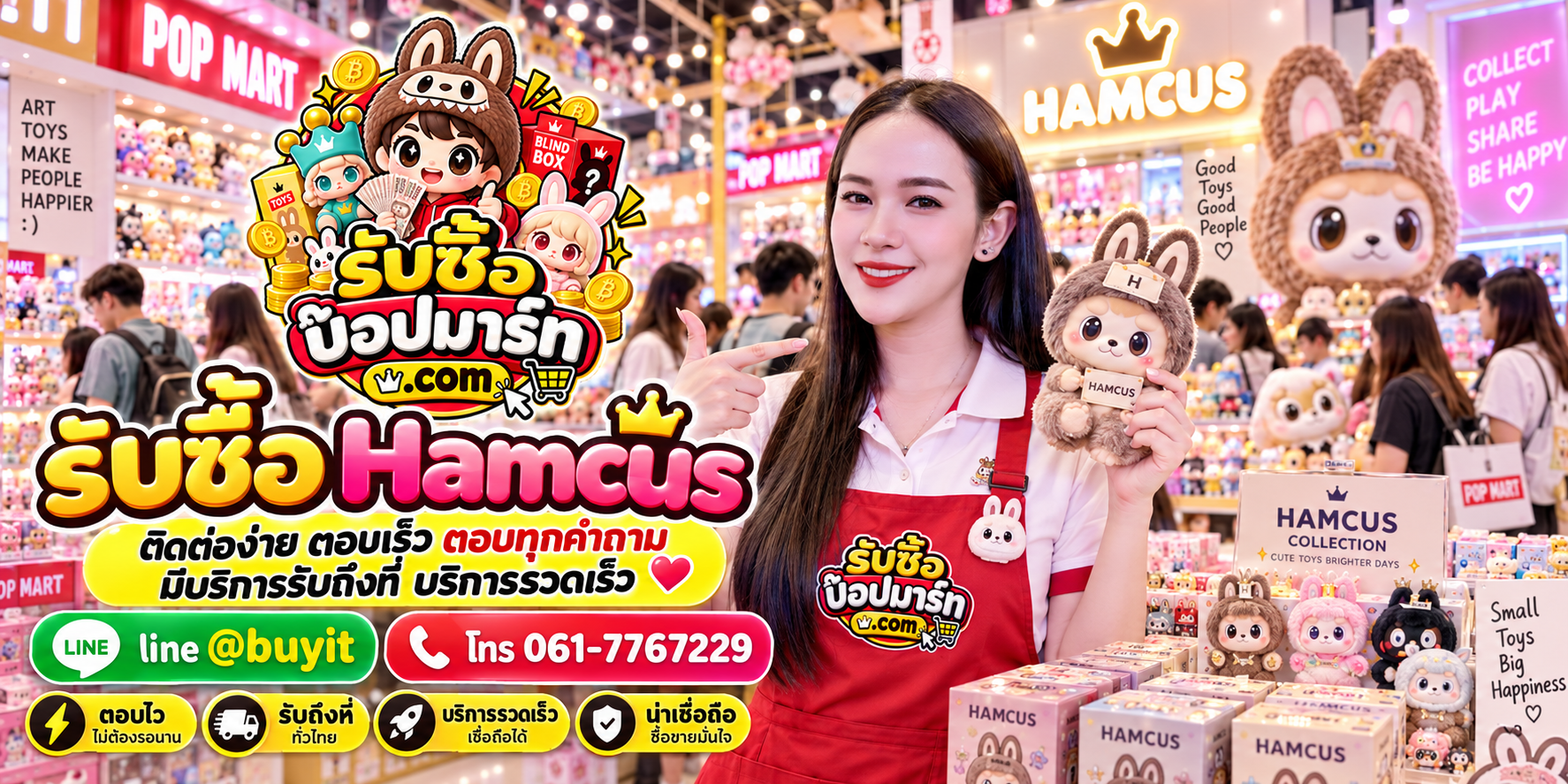 รับซื้อ Hamcus ติดต่อสะดวก ตอบเร็ว มีบริการรับถึงที่