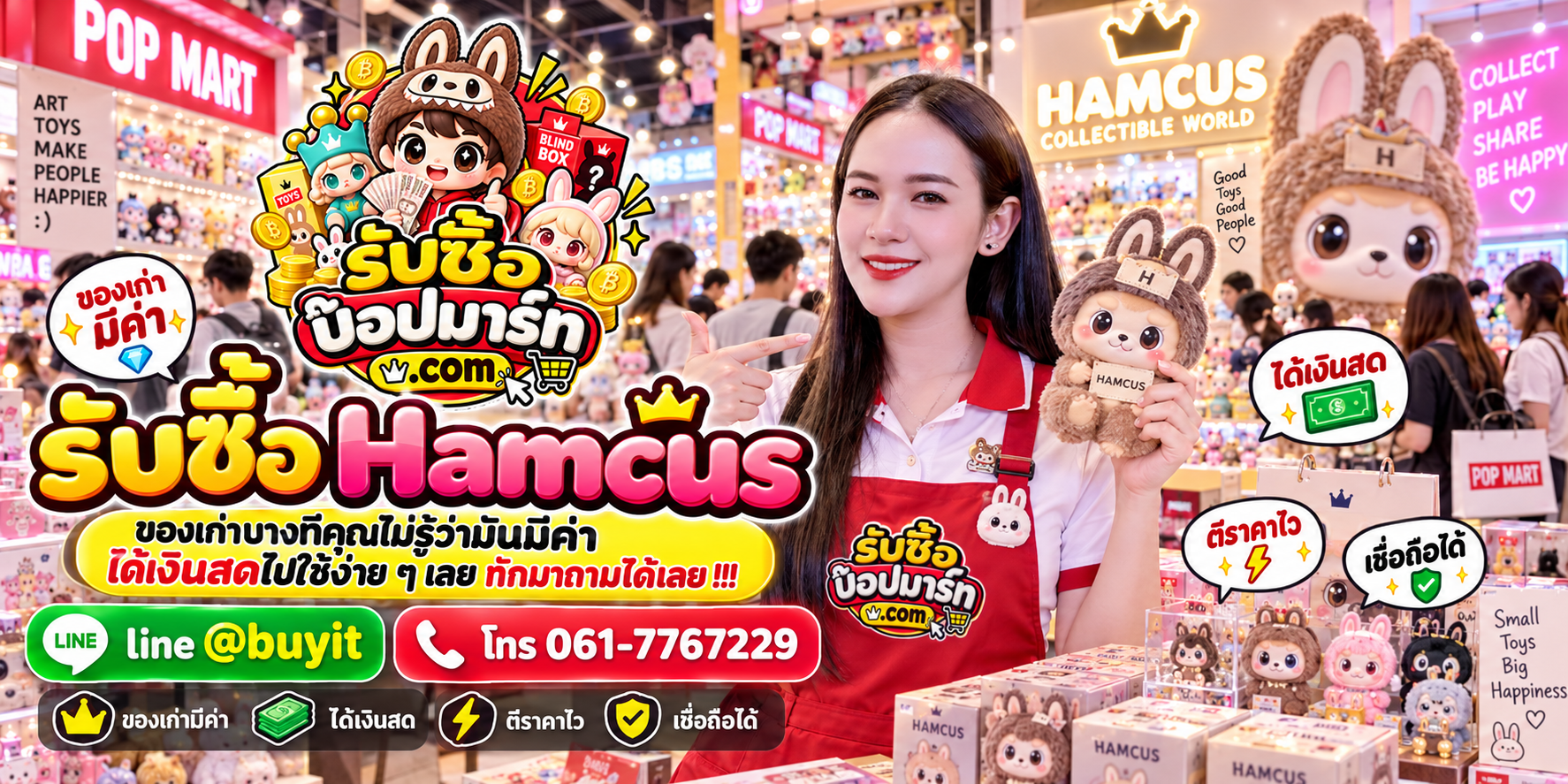 รับซื้อ Hamcus ของเก่าหรือมือสอง ส่งรูปประเมินได้