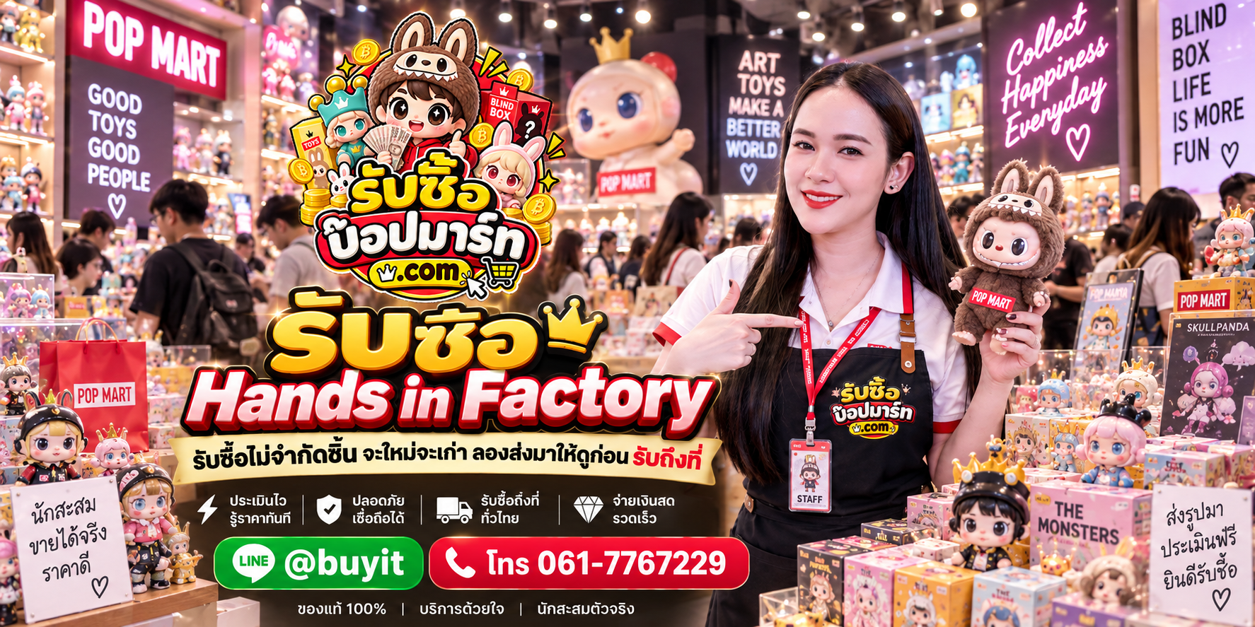 รับซื้อ Hands in Factory ของเก่าบางชิ้นยังมีมูลค่า ส่งรูป LINE @buyit โทร 061-7767229