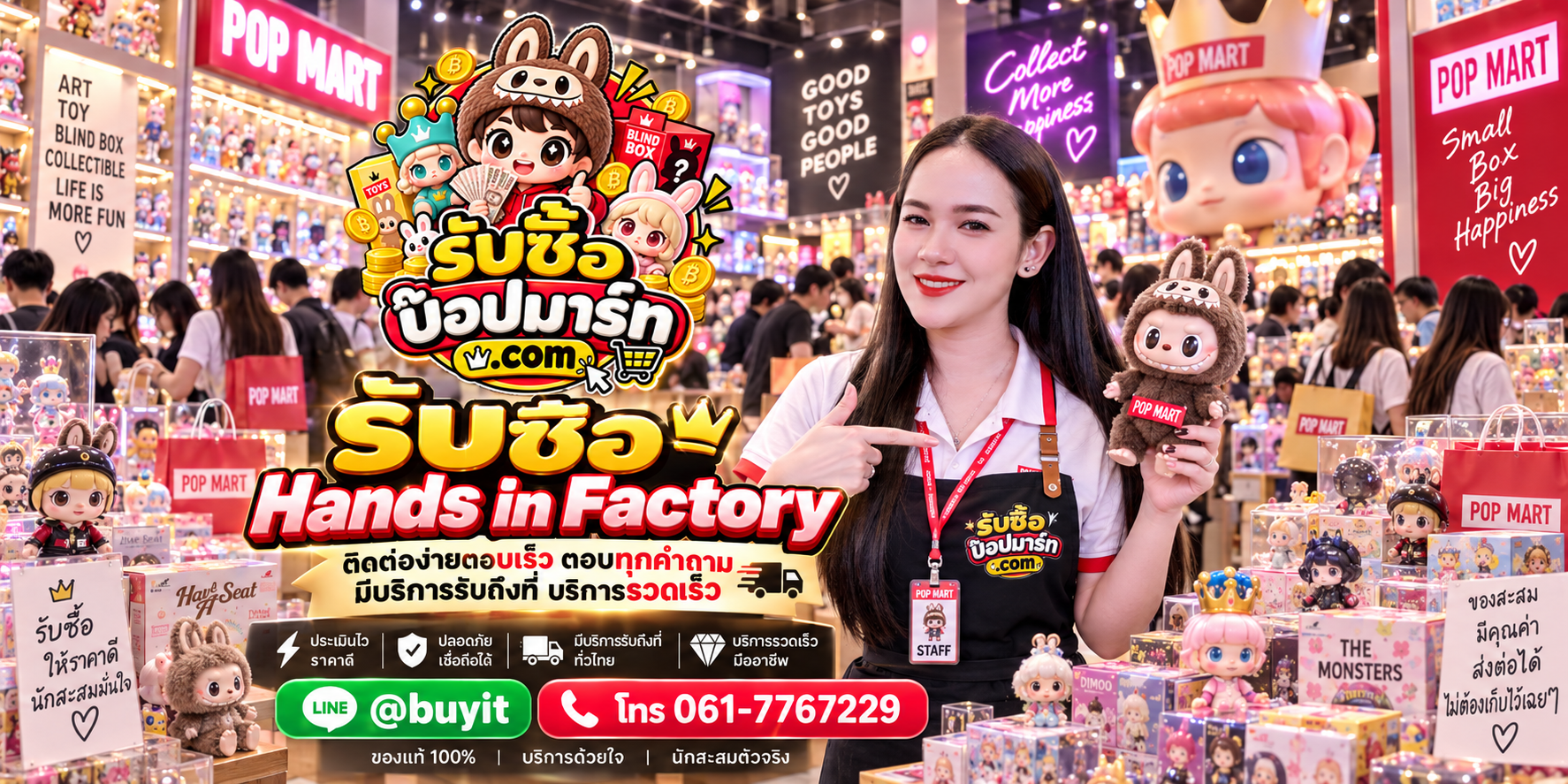 รับซื้อ Hands in Factory ติดต่อสะดวก ส่งรูปประเมิน มีบริการรับถึงที่ LINE @buyit