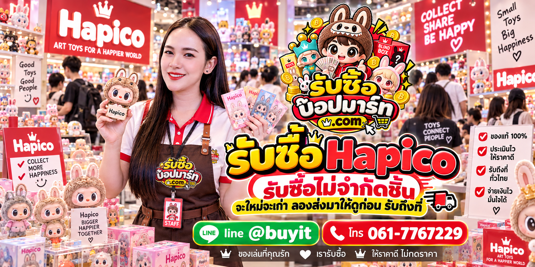 รับซื้อ Hapico ของเก่าบางชิ้นยังมีมูลค่า ส่งรูปประเมิน LINE @buyit โทร 061-7767229