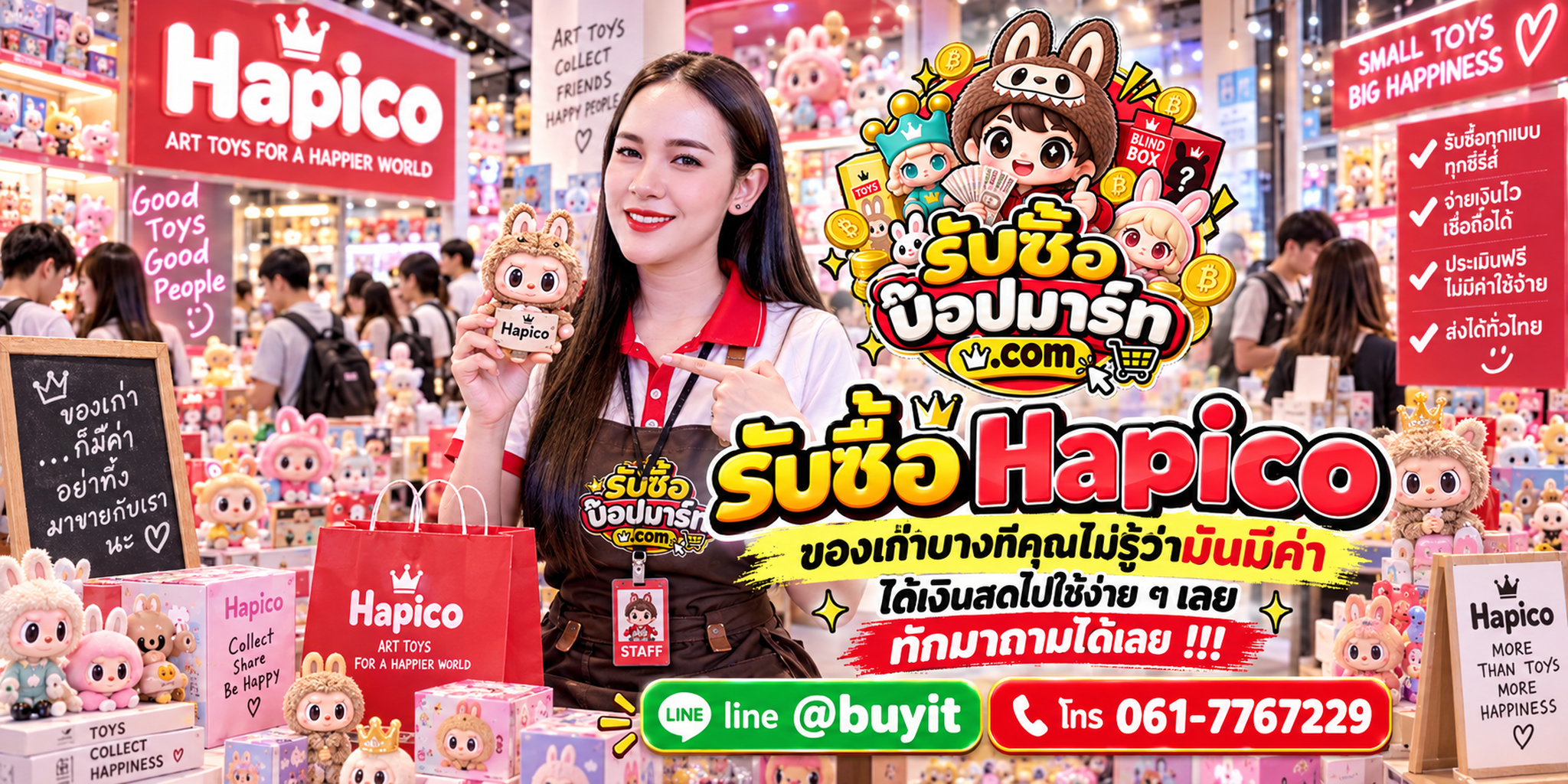 รับซื้อ Hapico ให้ราคาดี ไม่กดราคา ส่งรูปประเมินก่อนขาย