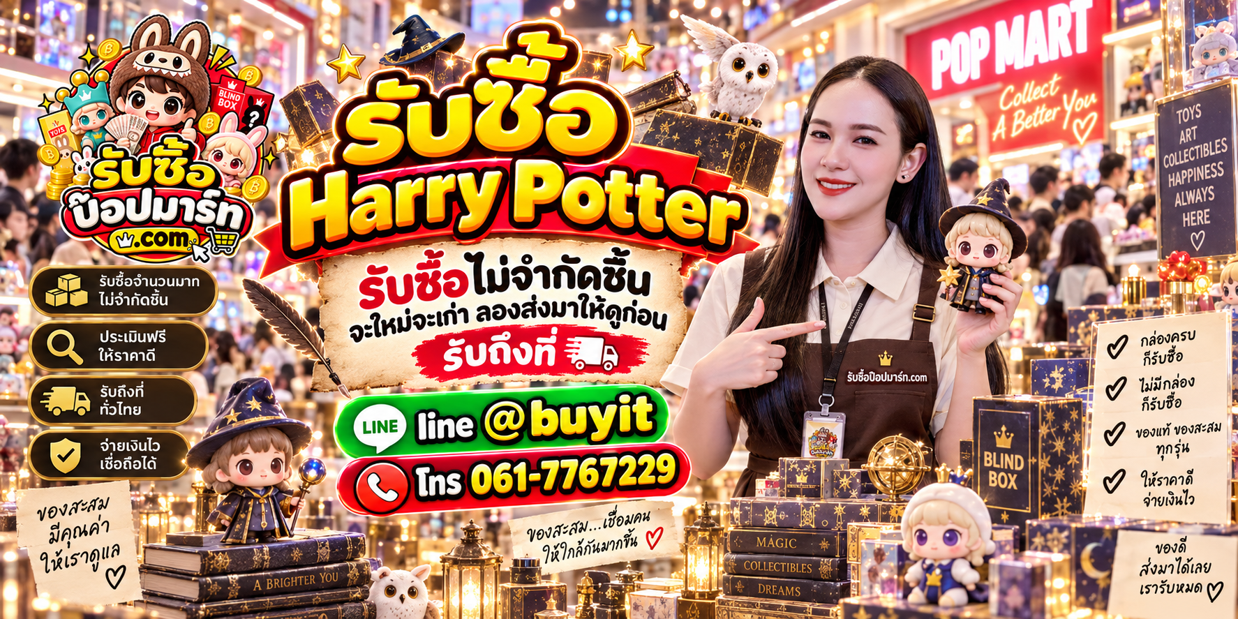 รับซื้อ Harry Potter มือสอง ของใหม่ เก่าเก็บ ติดต่อ LINE @buyit โทร 061-7767229