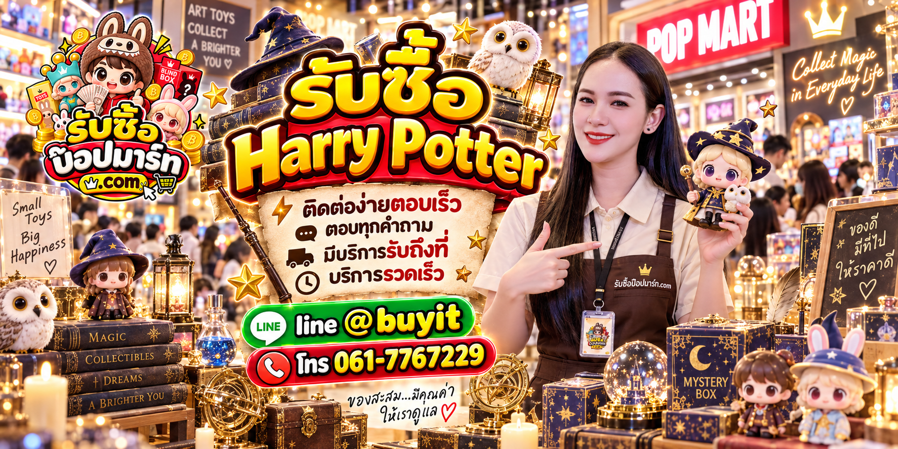 รับซื้อ Harry Potter ติดต่อง่ายตอบเร็ว มีบริการรับถึงที่ LINE @buyit โทร 061-7767229