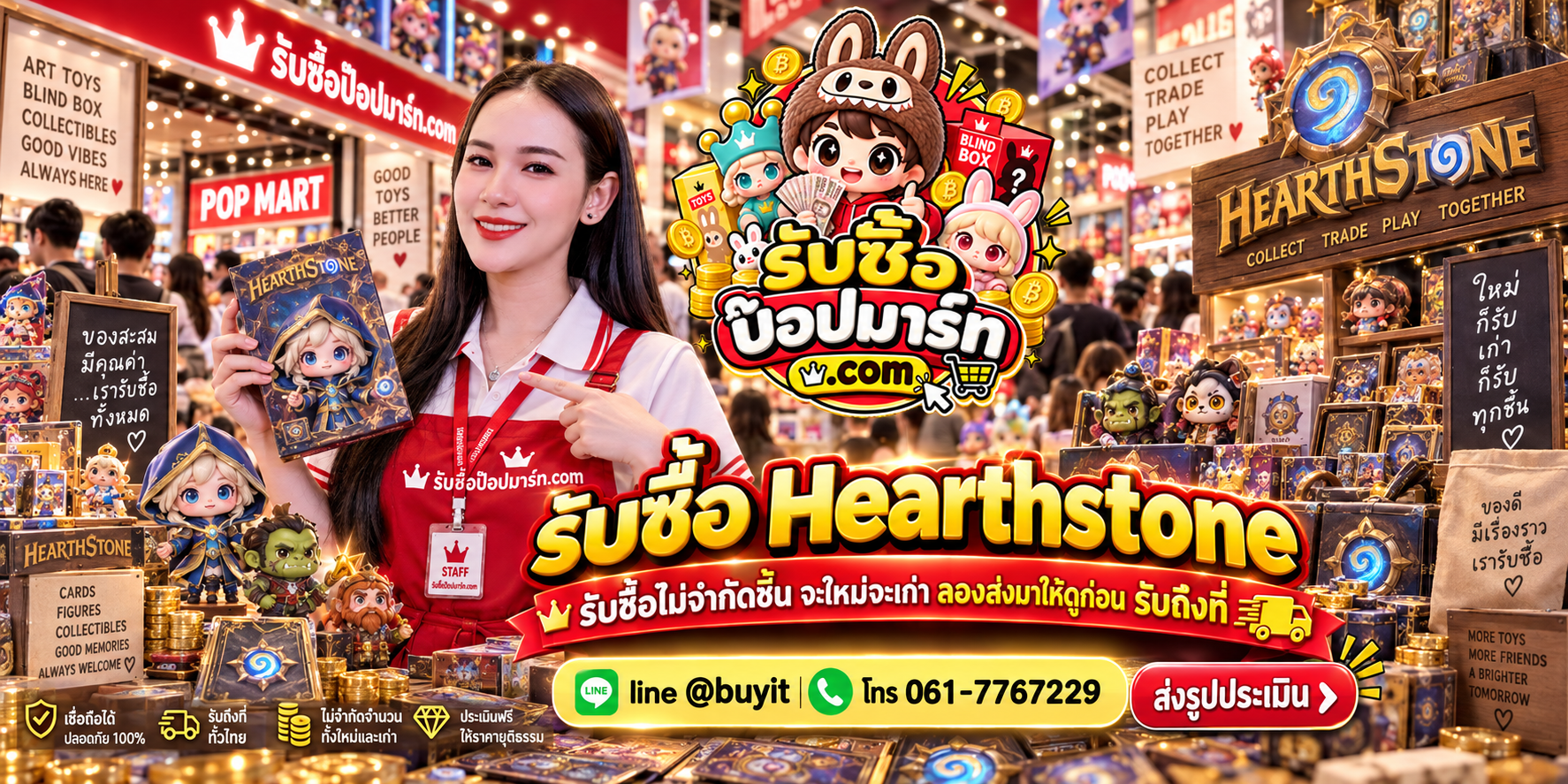 รับซื้อ Hearthstone ของเก่าเก็บหรือคอลเลกชัน ส่งรูปประเมิน LINE @buyit โทร 061-7767229