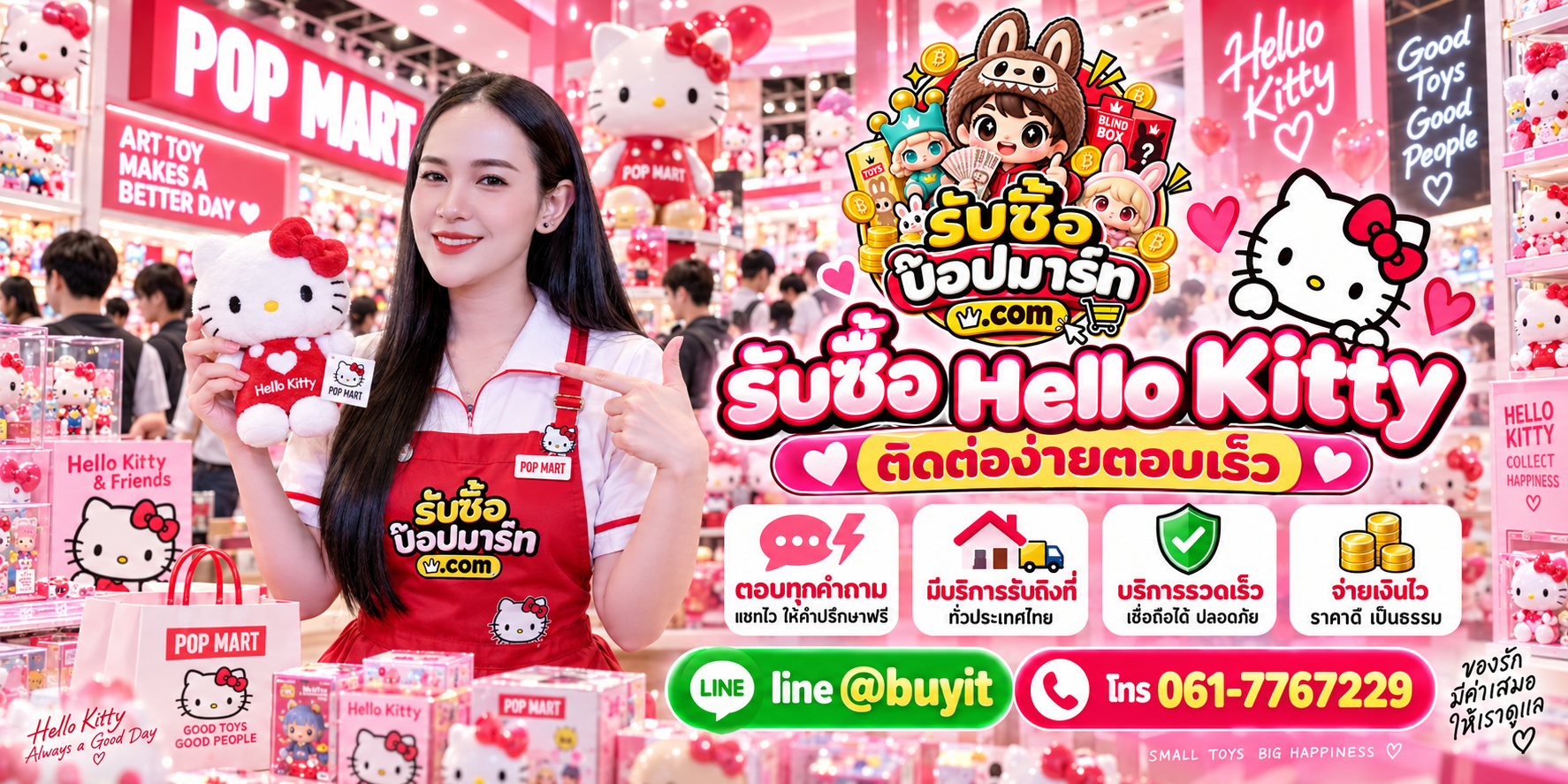 รับซื้อ Hello Kitty ติดต่อสะดวก ตอบเร็ว มีบริการรับถึงที่