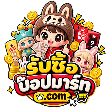 โลโก้ รับซื้อป๊อปมาร์ท.com