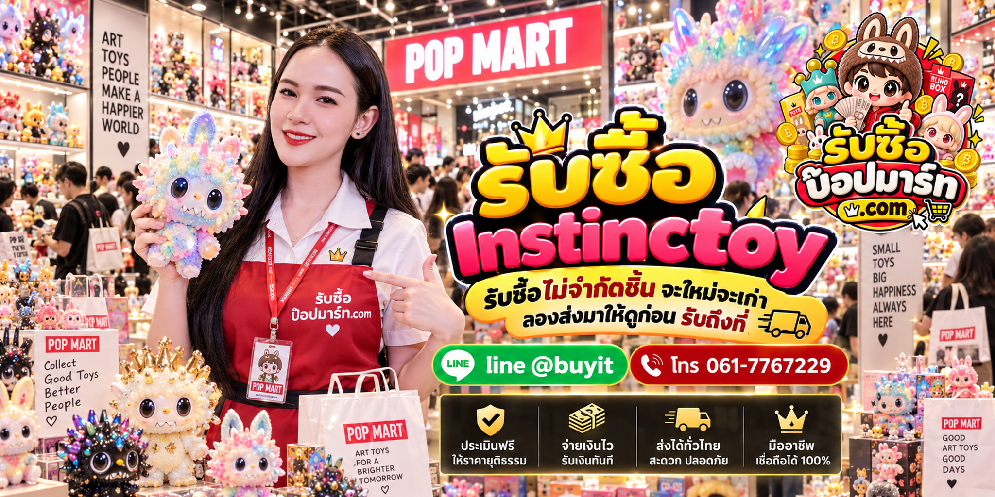 รับซื้อ Instinctoy ของเก่าบางชิ้นอาจยังมีมูลค่า ติดต่อ LINE @buyit โทร 061-7767229