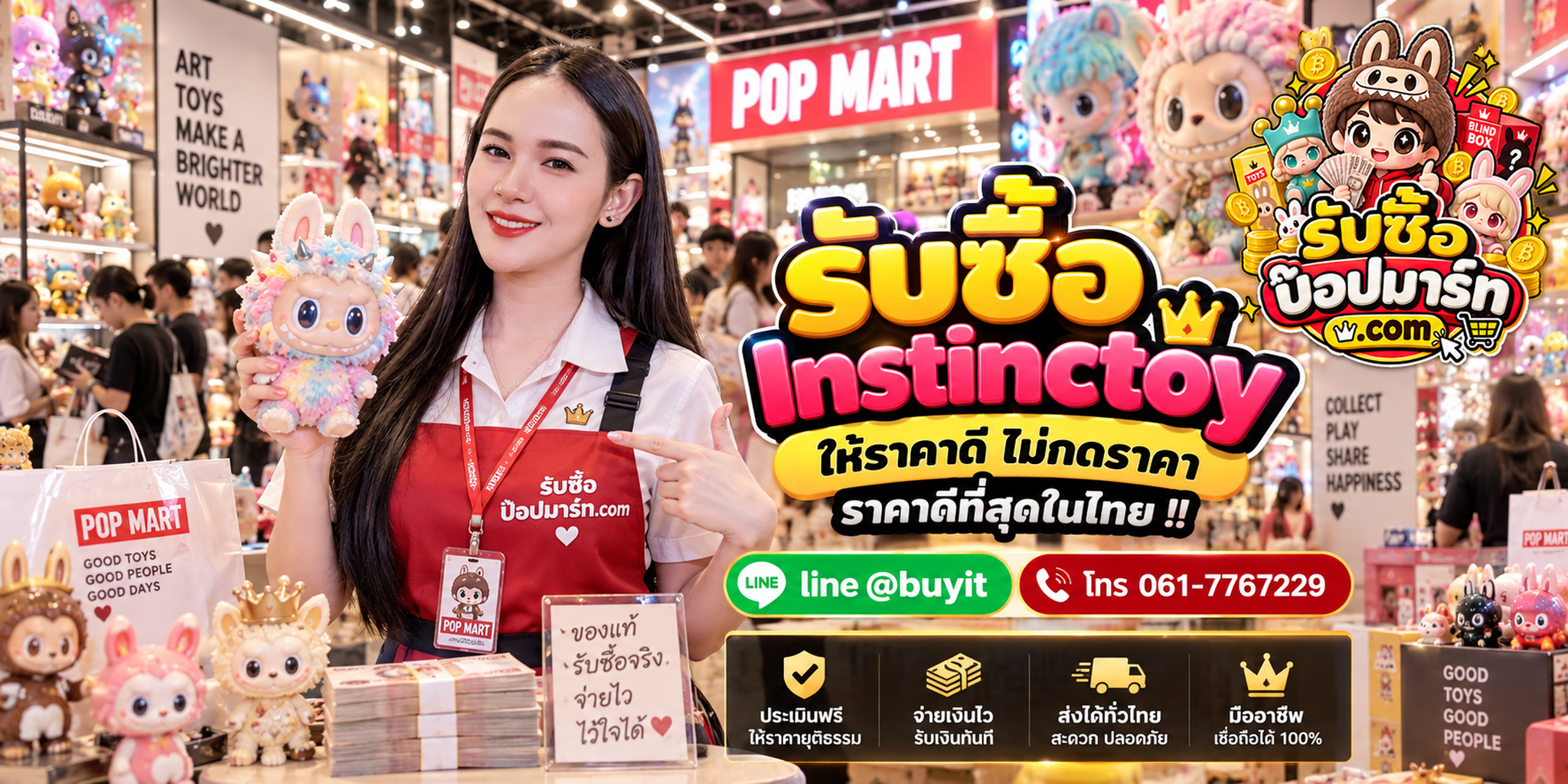 รับซื้อ Instinctoy มือสอง ของใหม่ เลิกสะสม เหมา จำนวนมาก รับถึงที่ LINE @buyit โทร 061-7767229