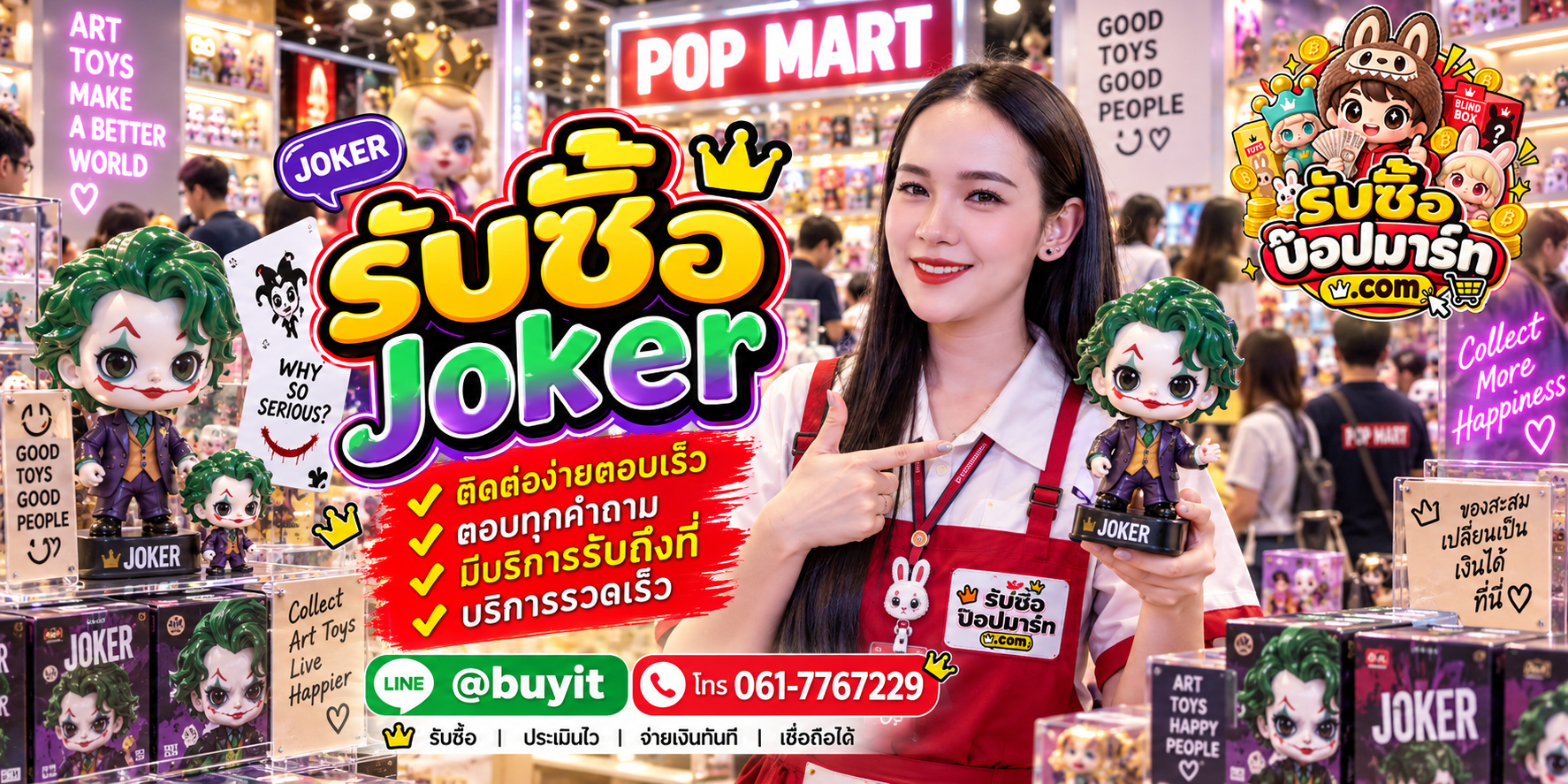 รับซื้อ Joker ติดต่อสะดวก ตอบเร็ว มีบริการรับถึงที่ LINE @buyit โทร 061-7767229