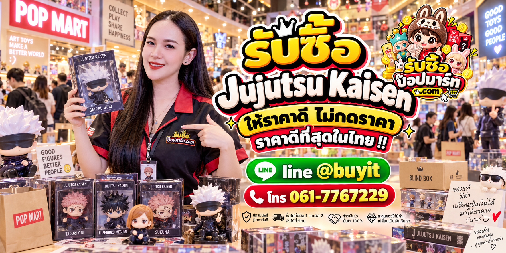 รับซื้อ Jujutsu Kaisen มือสอง ของใหม่ เหมา รับถึงที่ LINE @buyit โทร 061-7767229