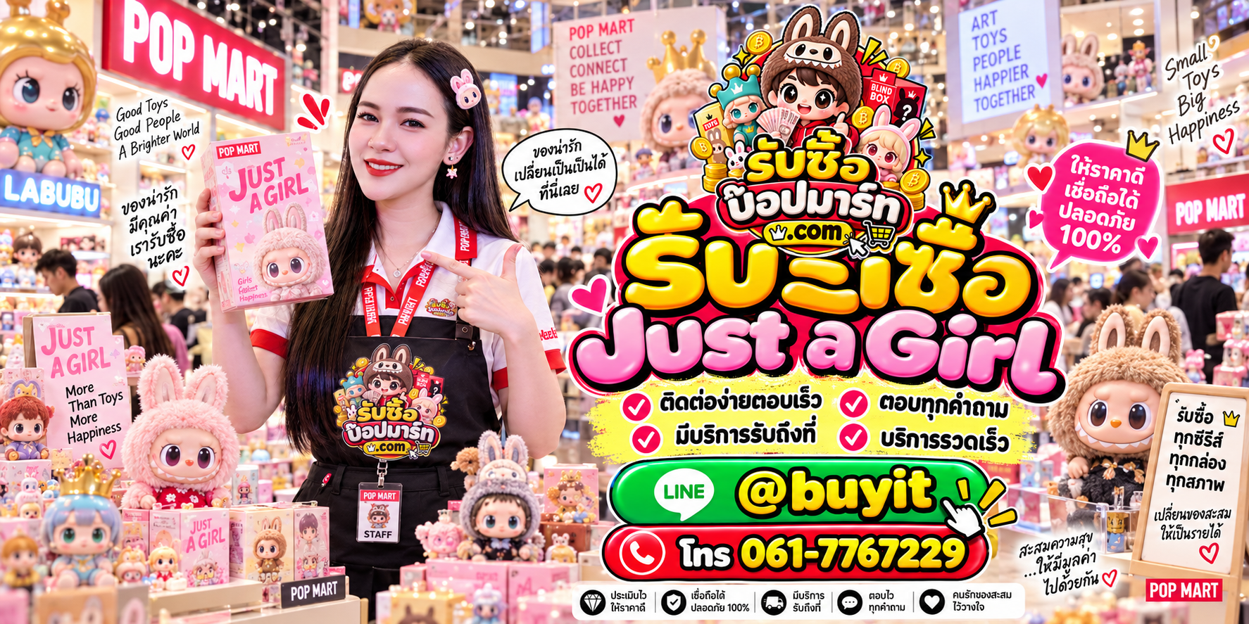 รับซื้อ Just a Girl ติดต่อง่ายตอบเร็ว มีบริการรับถึงที่ LINE @buyit