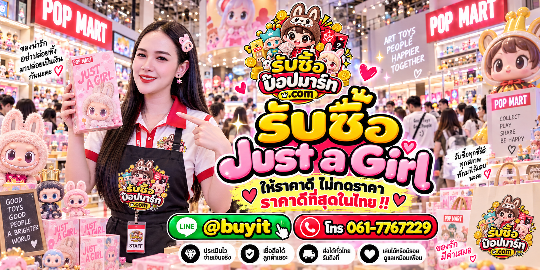 รับซื้อ Just a Girl ให้ราคาดี ส่งรูปประเมิน LINE @buyit โทร 061-7767229