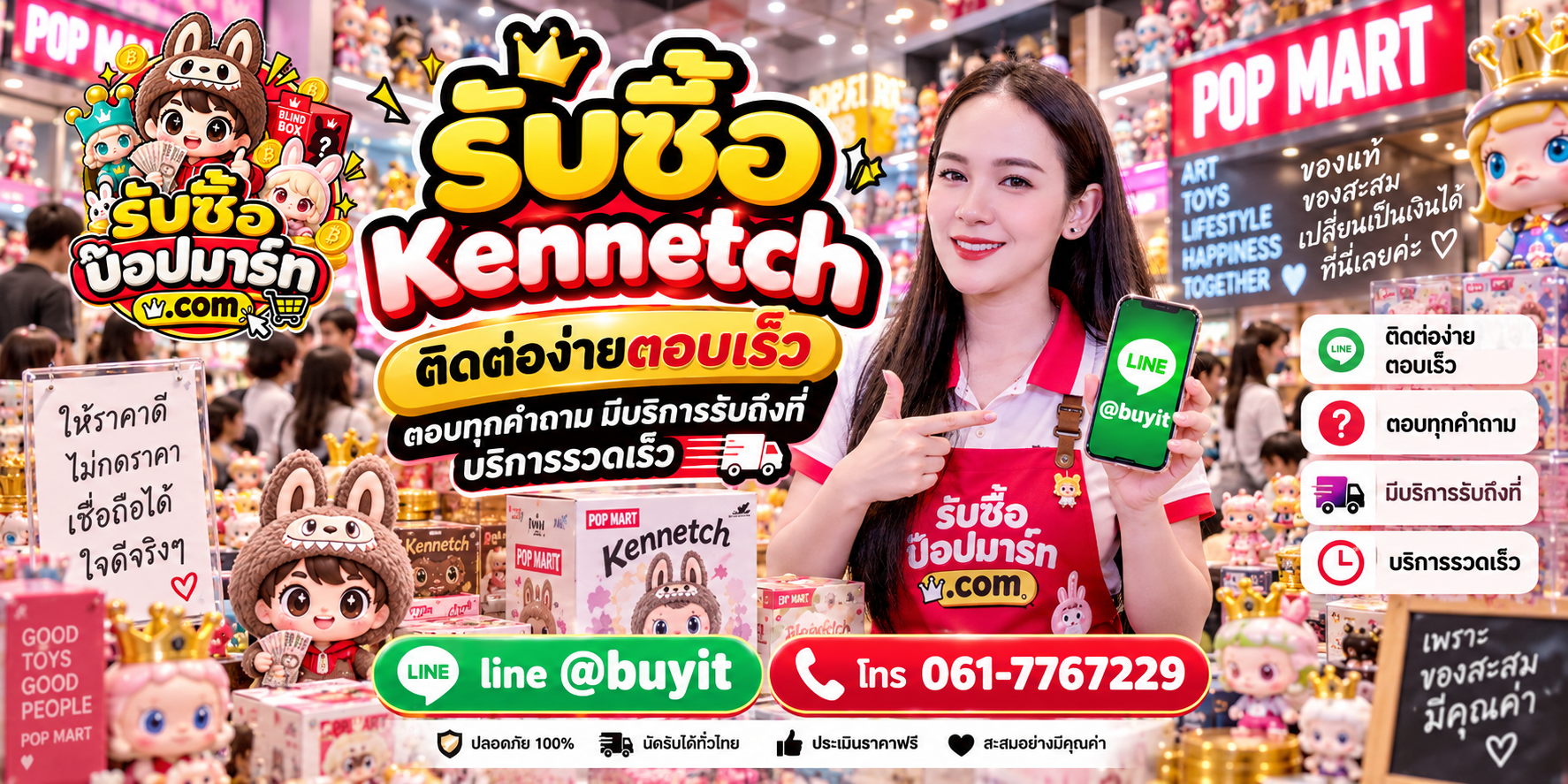 รับซื้อ Kennetch ติดต่อง่าย ตอบเร็ว มีบริการรับถึงที่ LINE @buyit