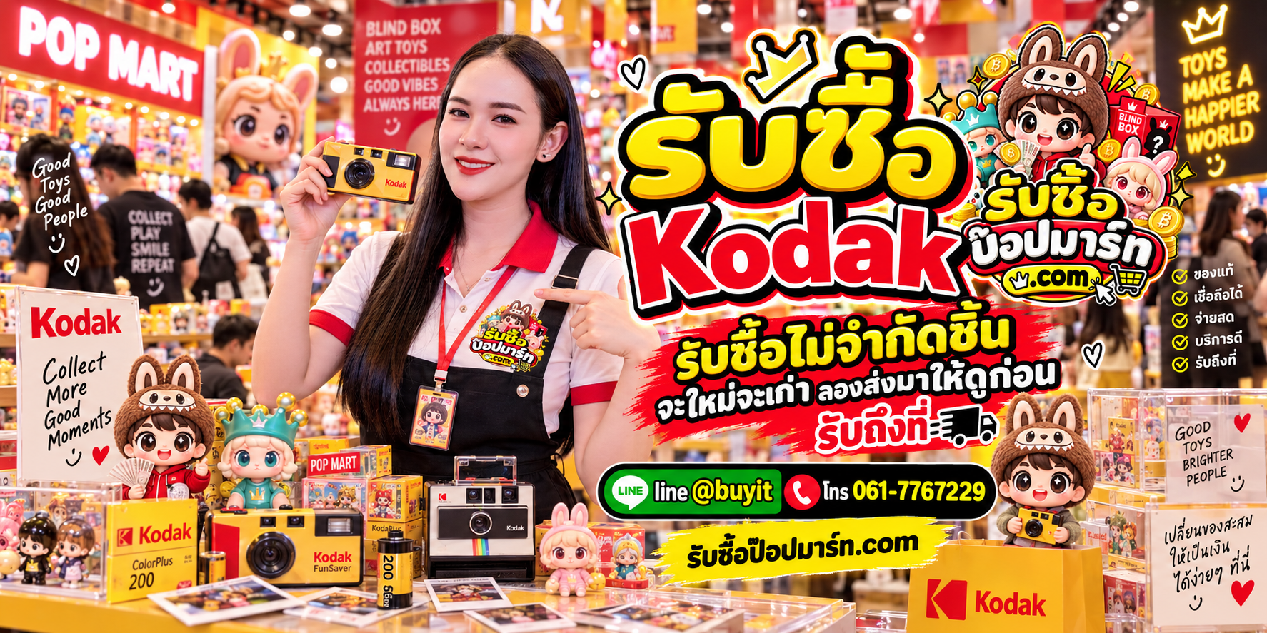 รับซื้อ Kodak ของเก่าหรือของสะสมก่อนขาย ติดต่อ LINE @buyit
