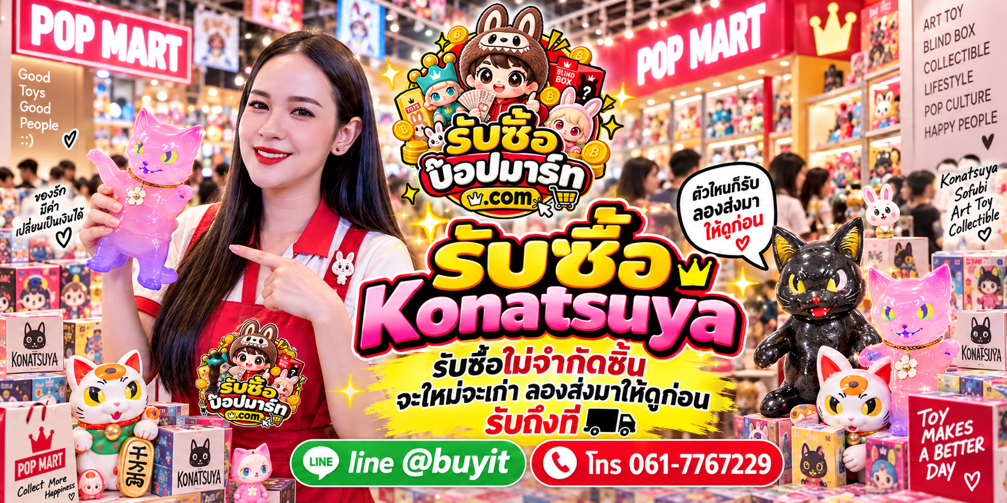 รับซื้อ Konatsuya ให้ราคาดี ไม่จำกัดชิ้น รับถึงที่
